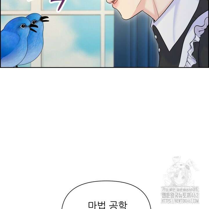 못된 짐승을 길들이는 법 75화 20