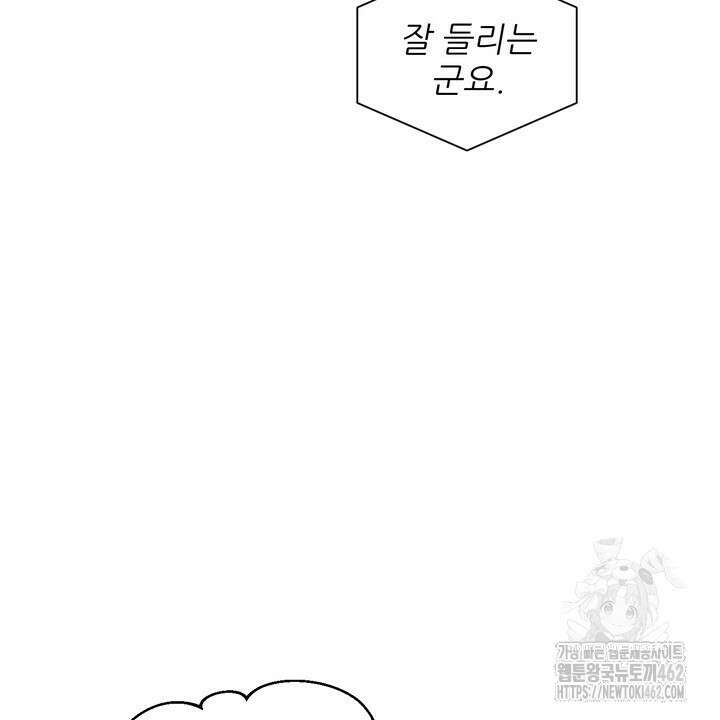 못된 짐승을 길들이는 법 75화 22