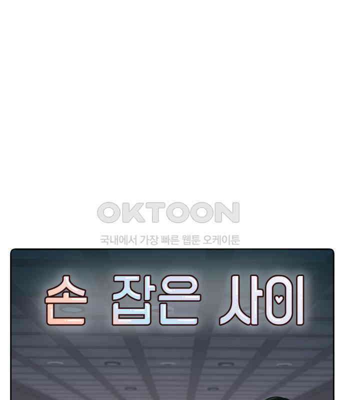 손 잡은 사이 외전 7화 16