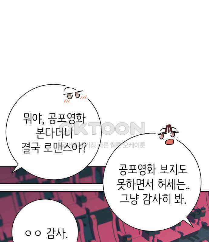 손 잡은 사이 외전 7화 18
