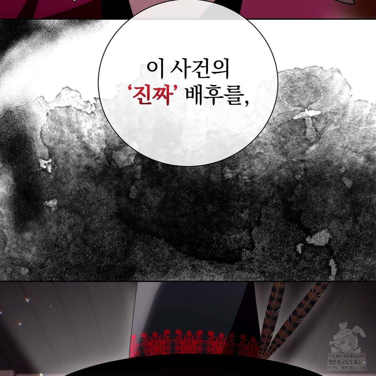 호랑이님의 딸이 되었습니다 84화 2