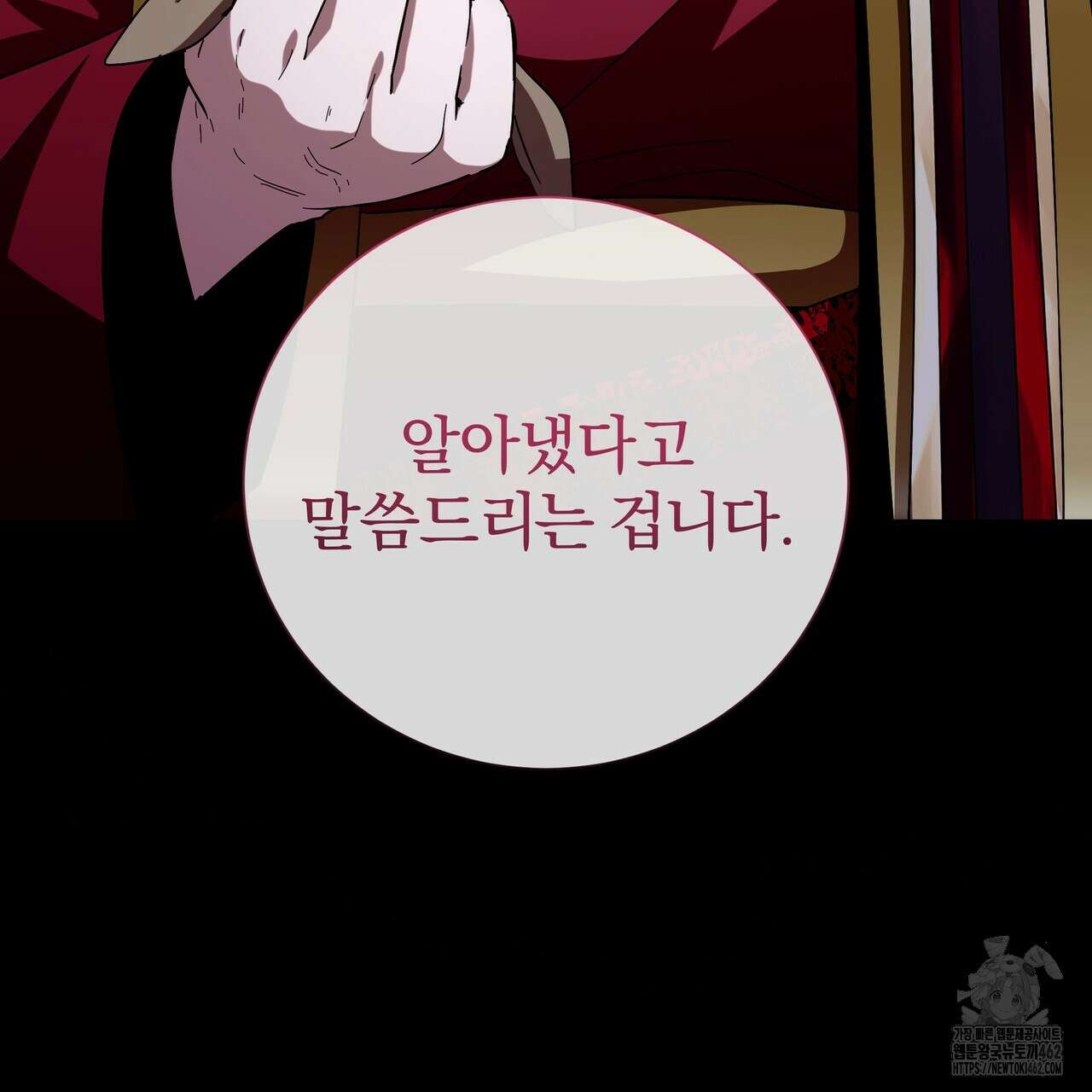 호랑이님의 딸이 되었습니다 84화 4