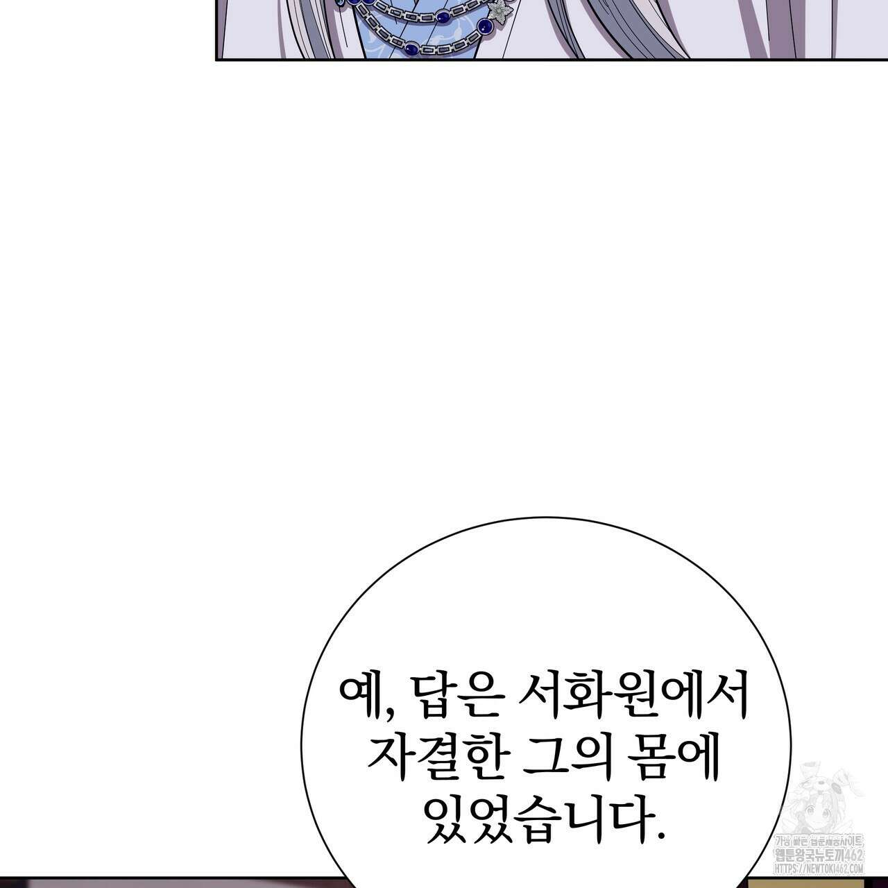 호랑이님의 딸이 되었습니다 84화 9