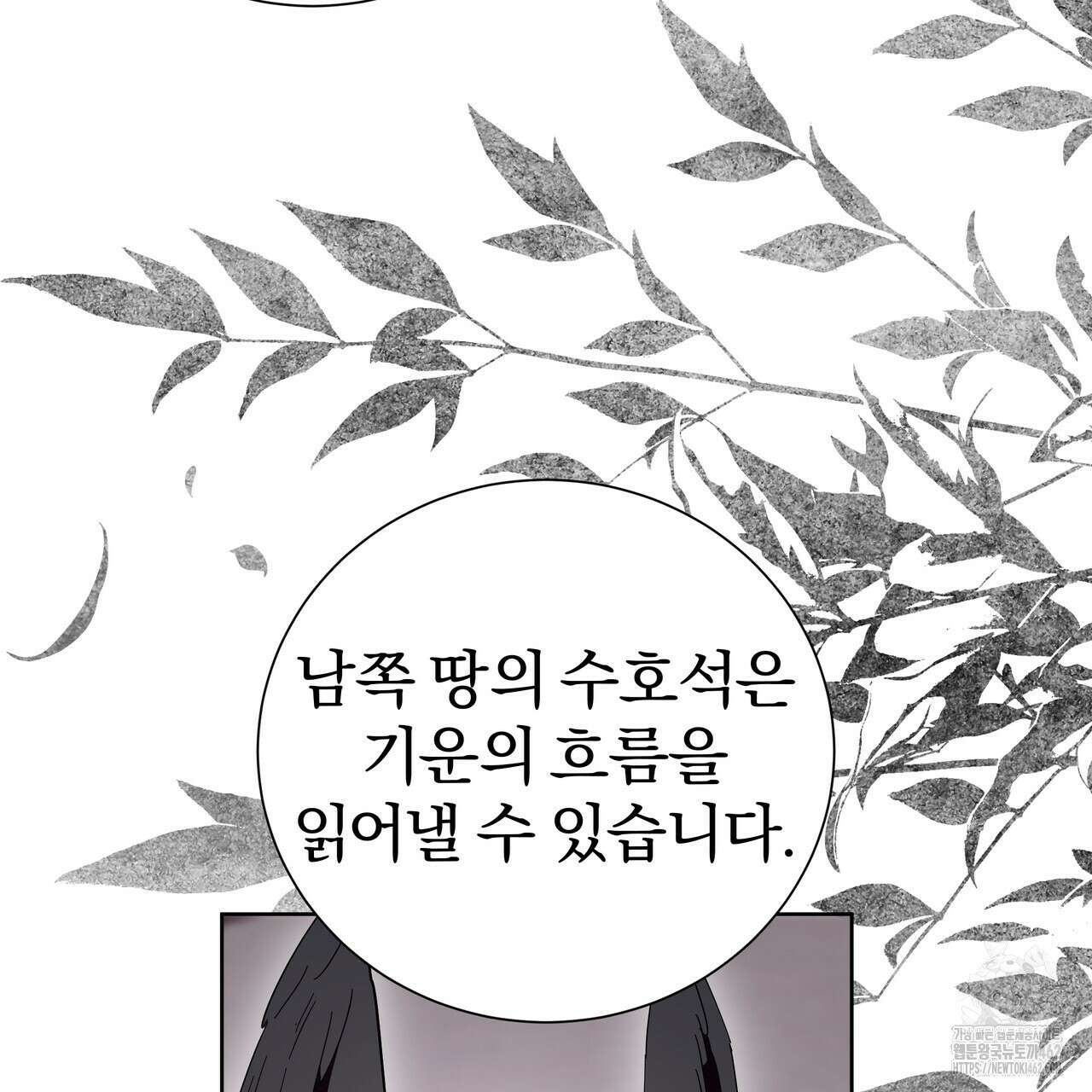 호랑이님의 딸이 되었습니다 84화 12