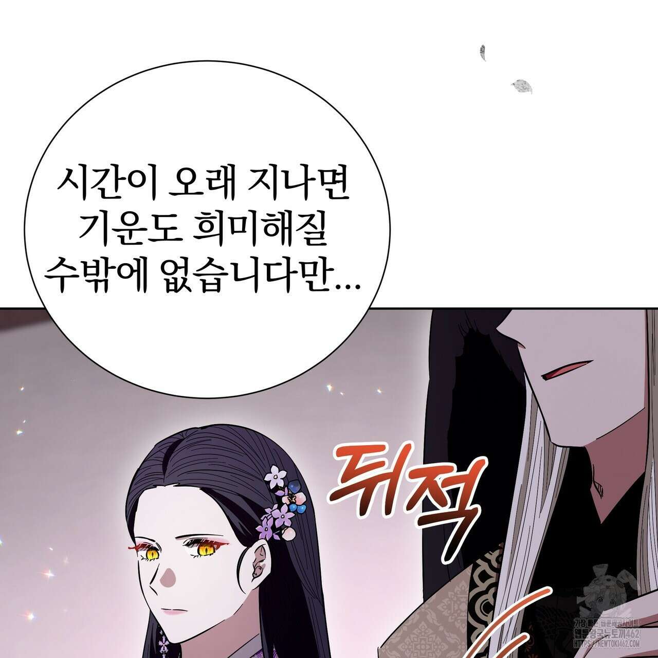 호랑이님의 딸이 되었습니다 84화 14