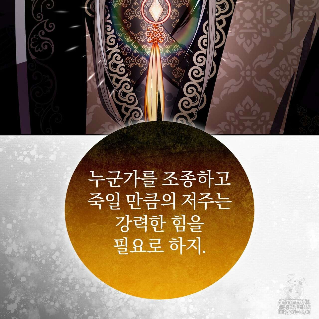 호랑이님의 딸이 되었습니다 84화 17