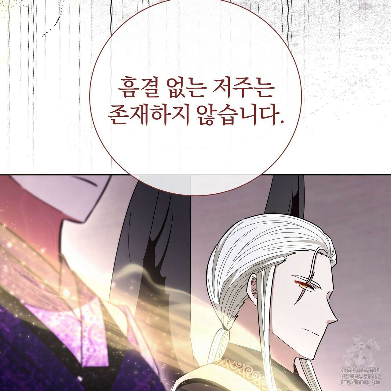 호랑이님의 딸이 되었습니다 84화 27