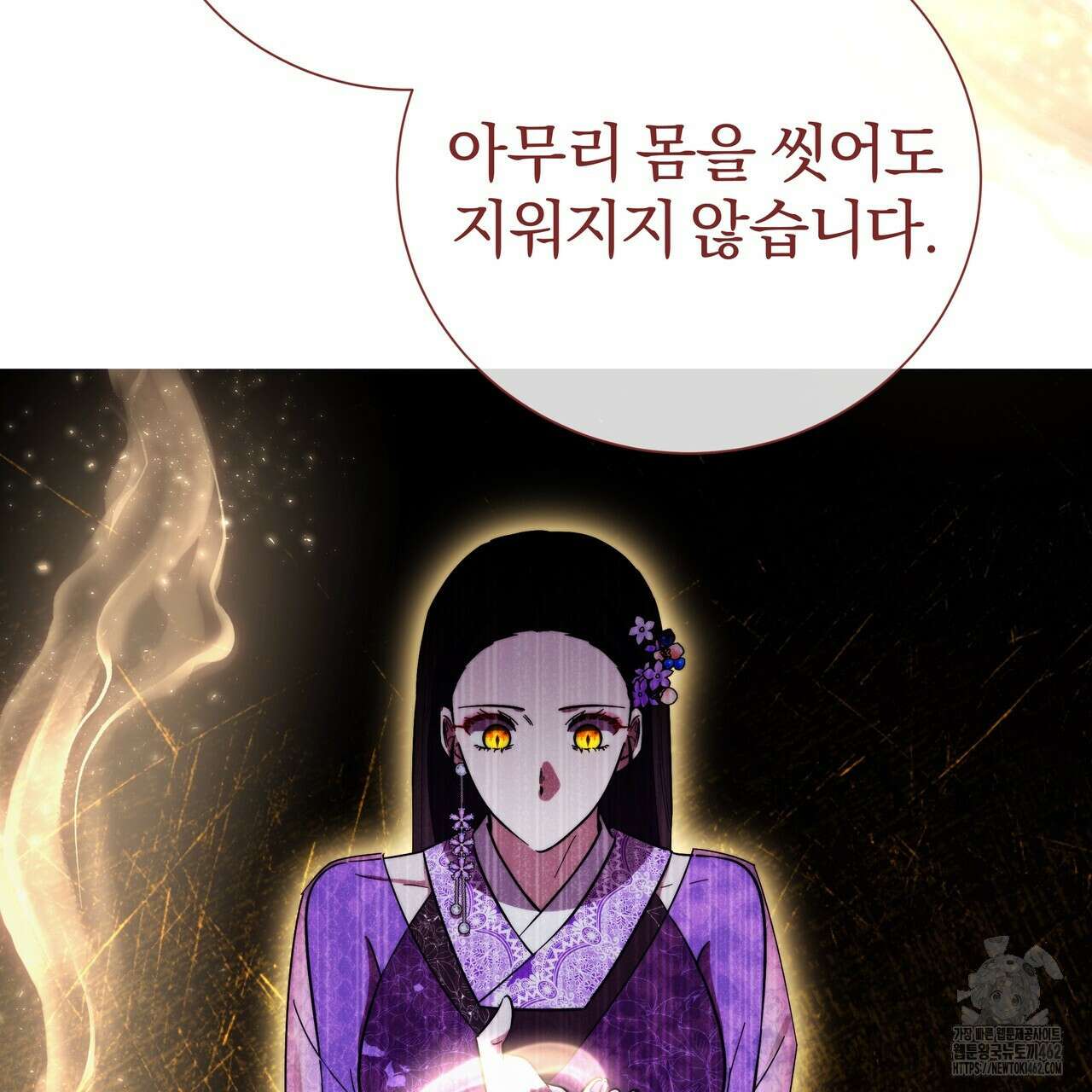 호랑이님의 딸이 되었습니다 84화 29