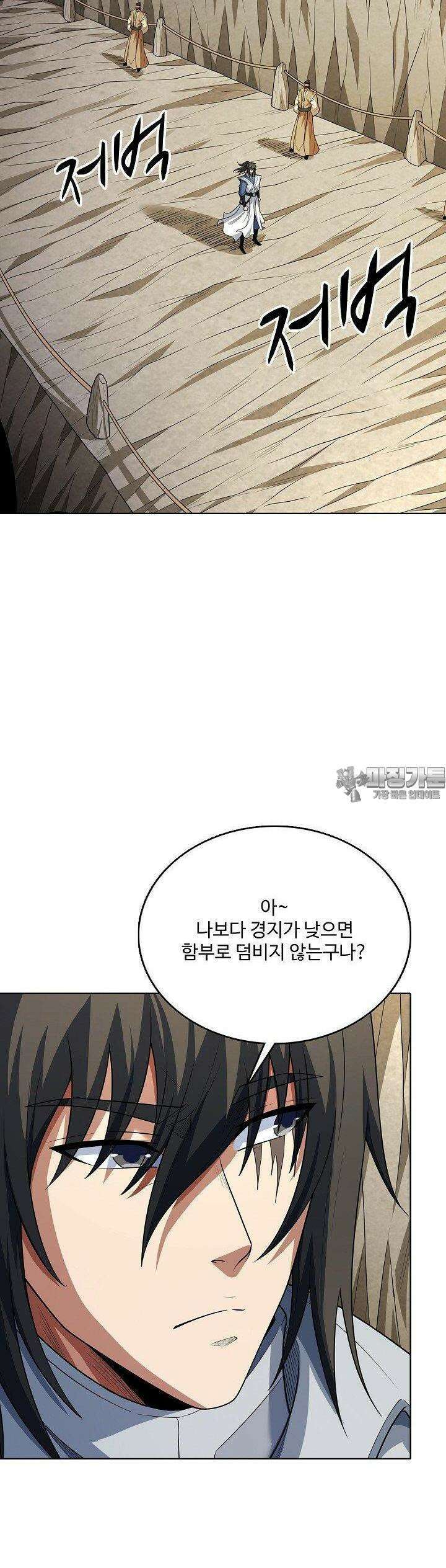 절세무신 480화 36