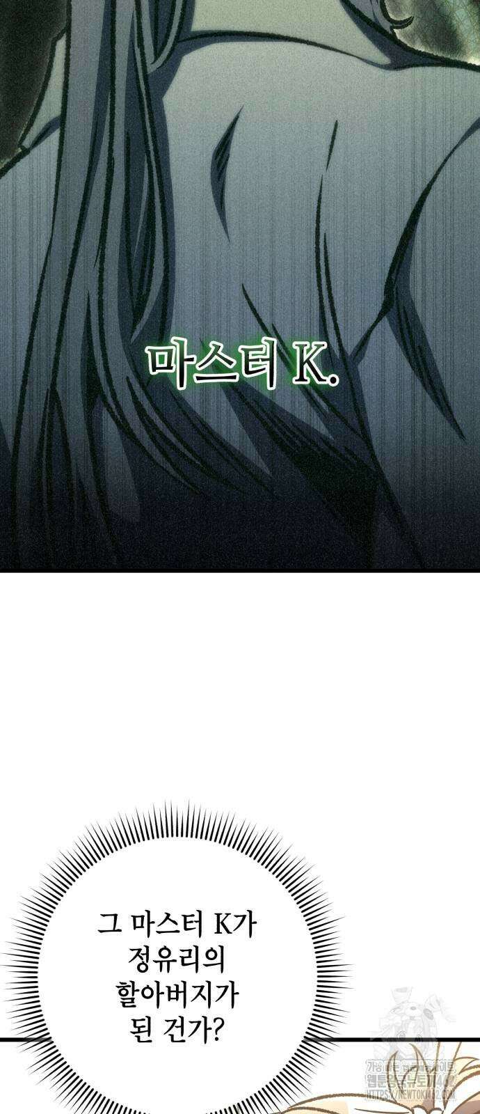 혼자 다 해 먹는 천재 암살자 52화 16