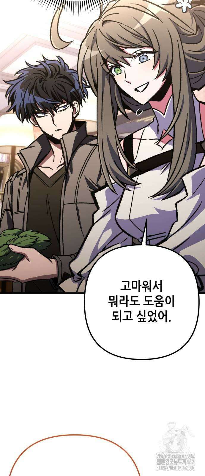 혼자 다 해 먹는 천재 암살자 52화 17