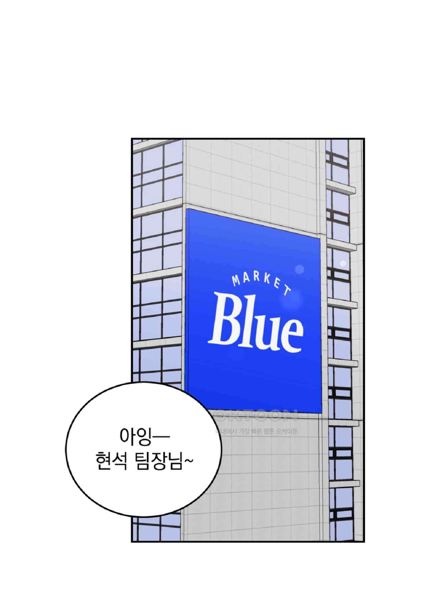 반했어요, 대리님 3화 1