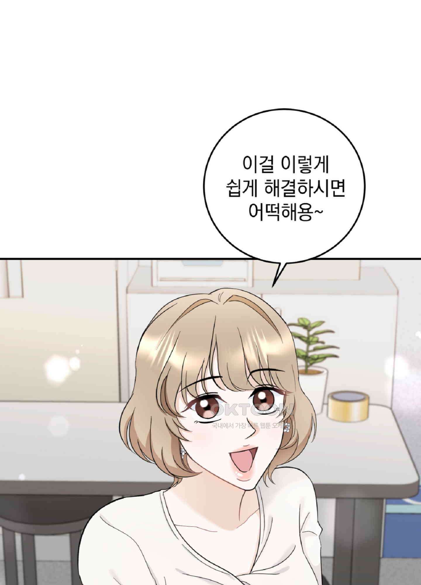 반했어요, 대리님 3화 2