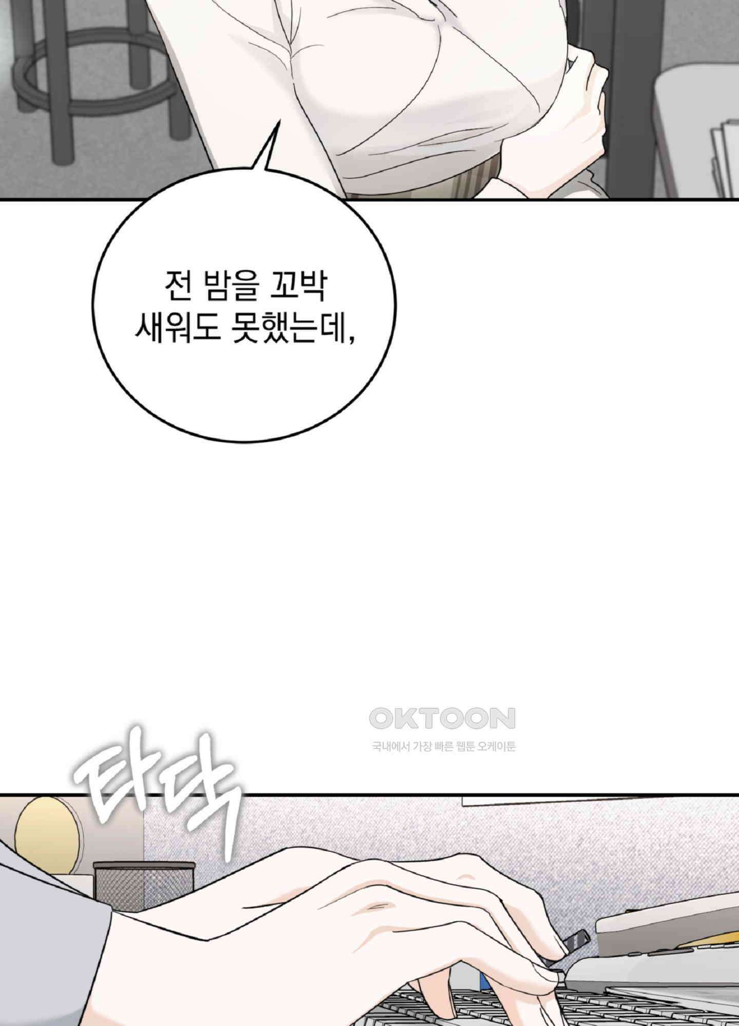 반했어요, 대리님 3화 3
