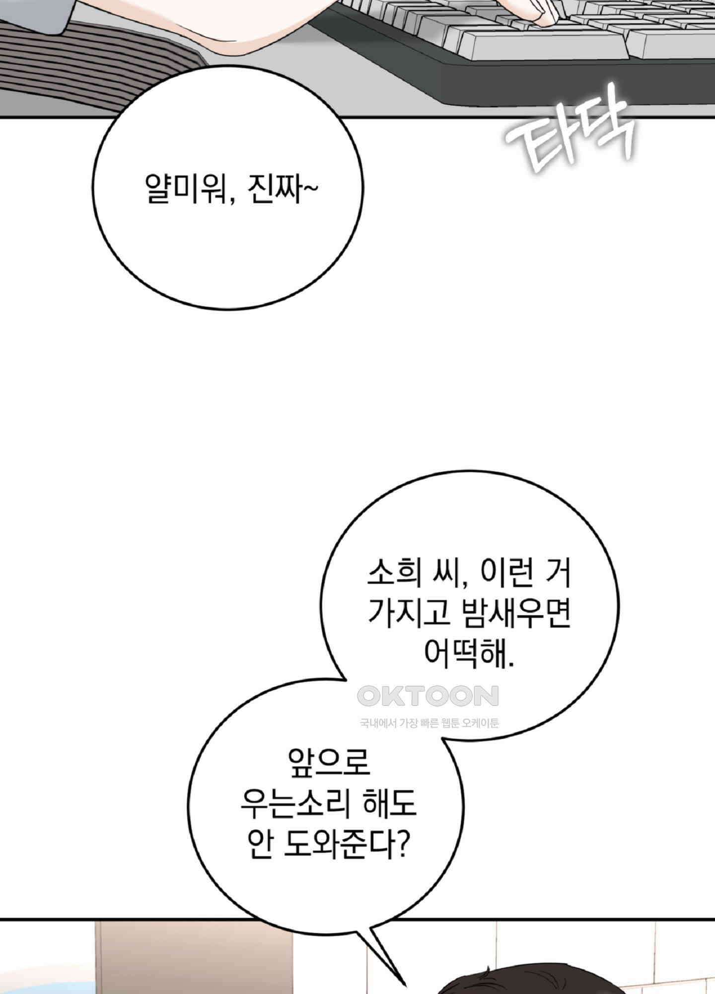 반했어요, 대리님 3화 4