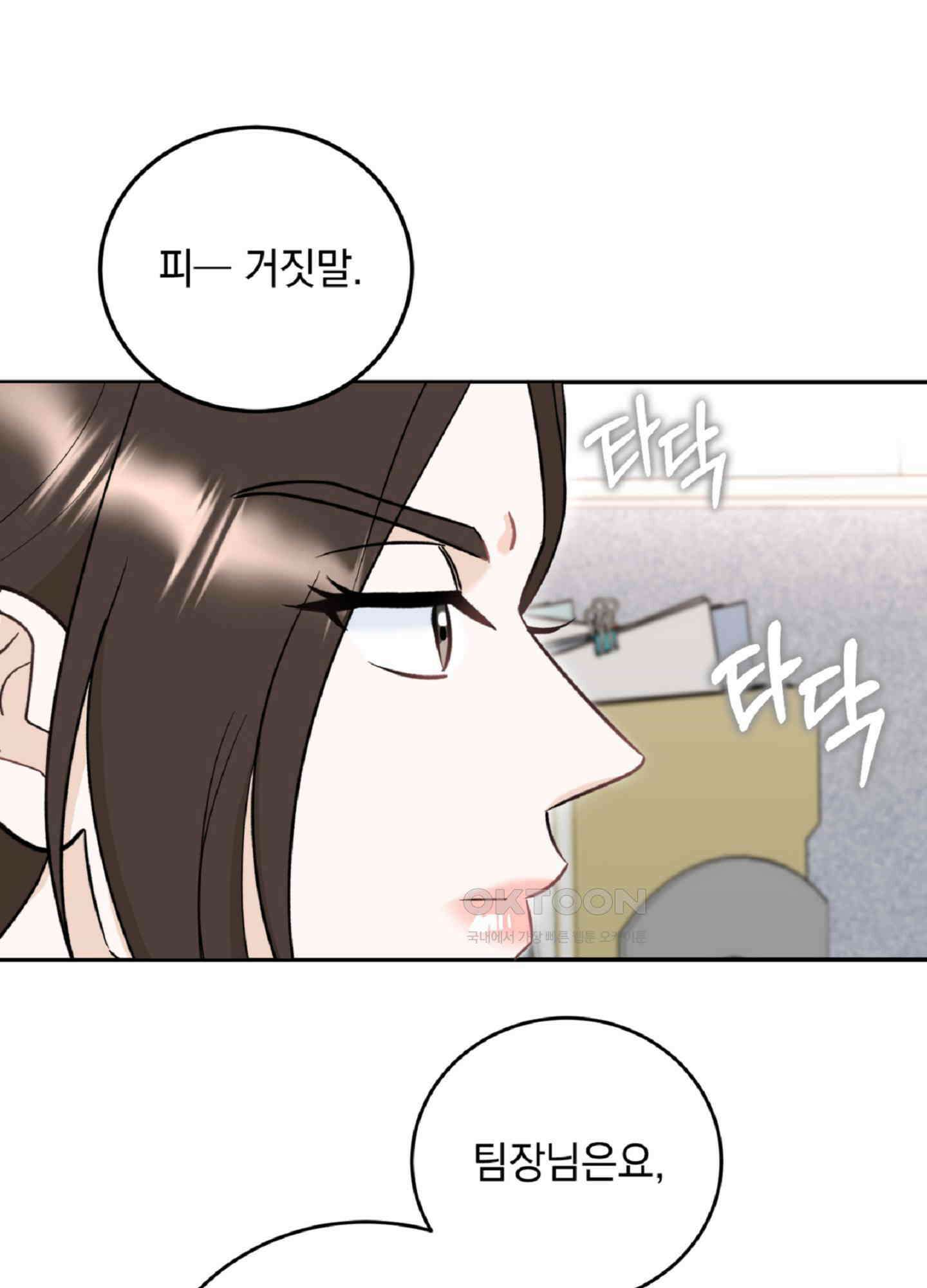반했어요, 대리님 3화 6