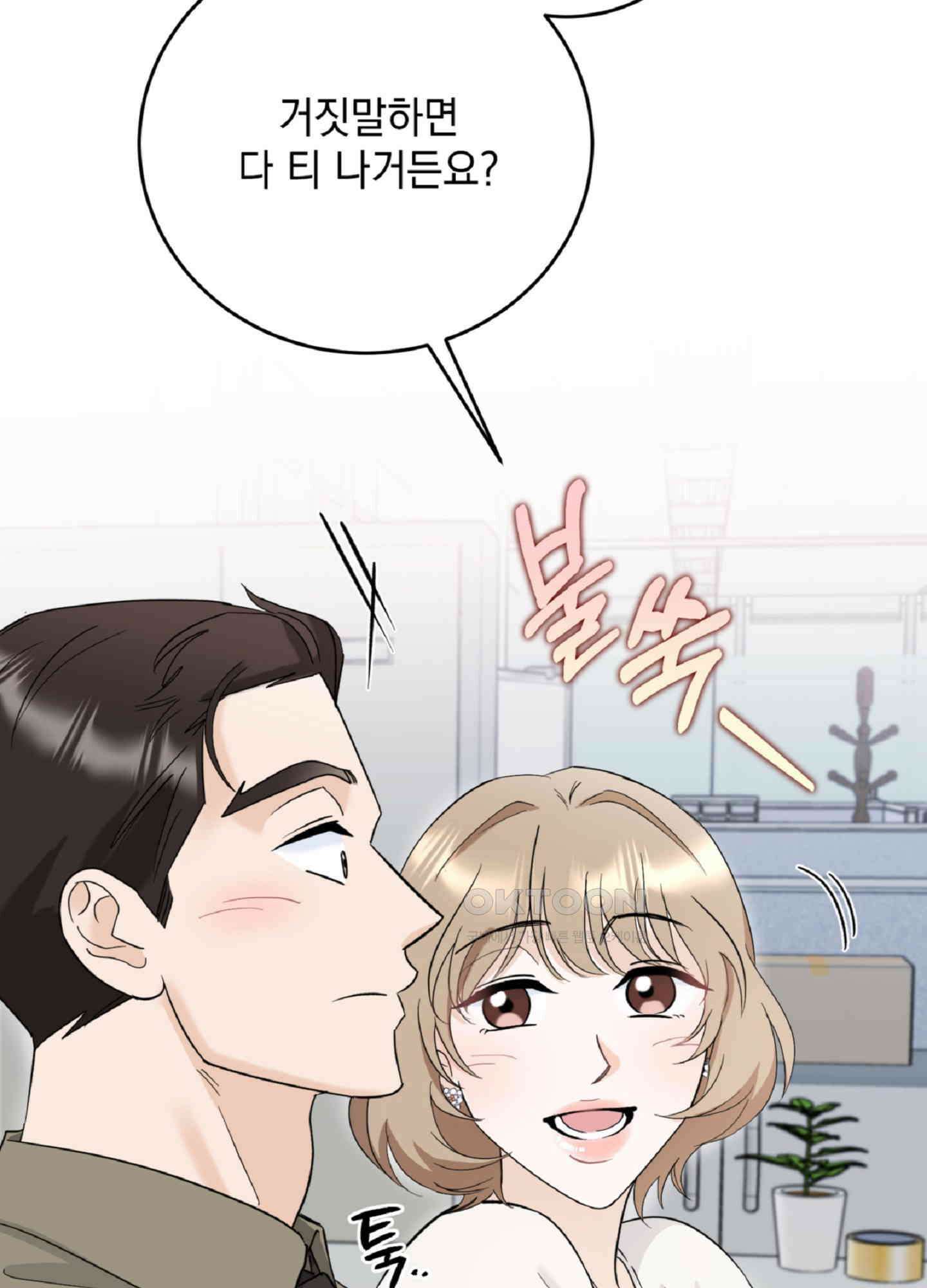 반했어요, 대리님 3화 7
