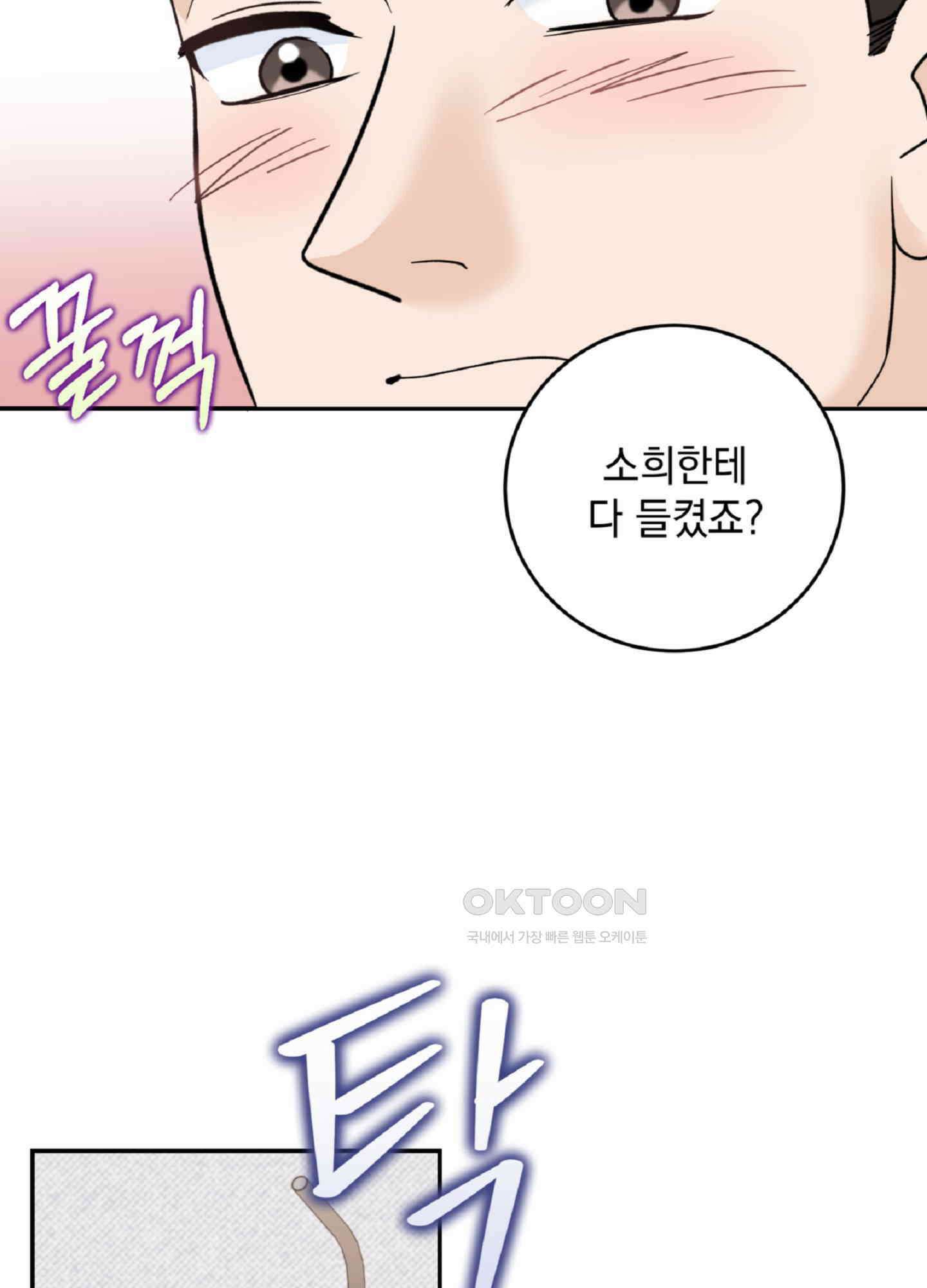 반했어요, 대리님 3화 10