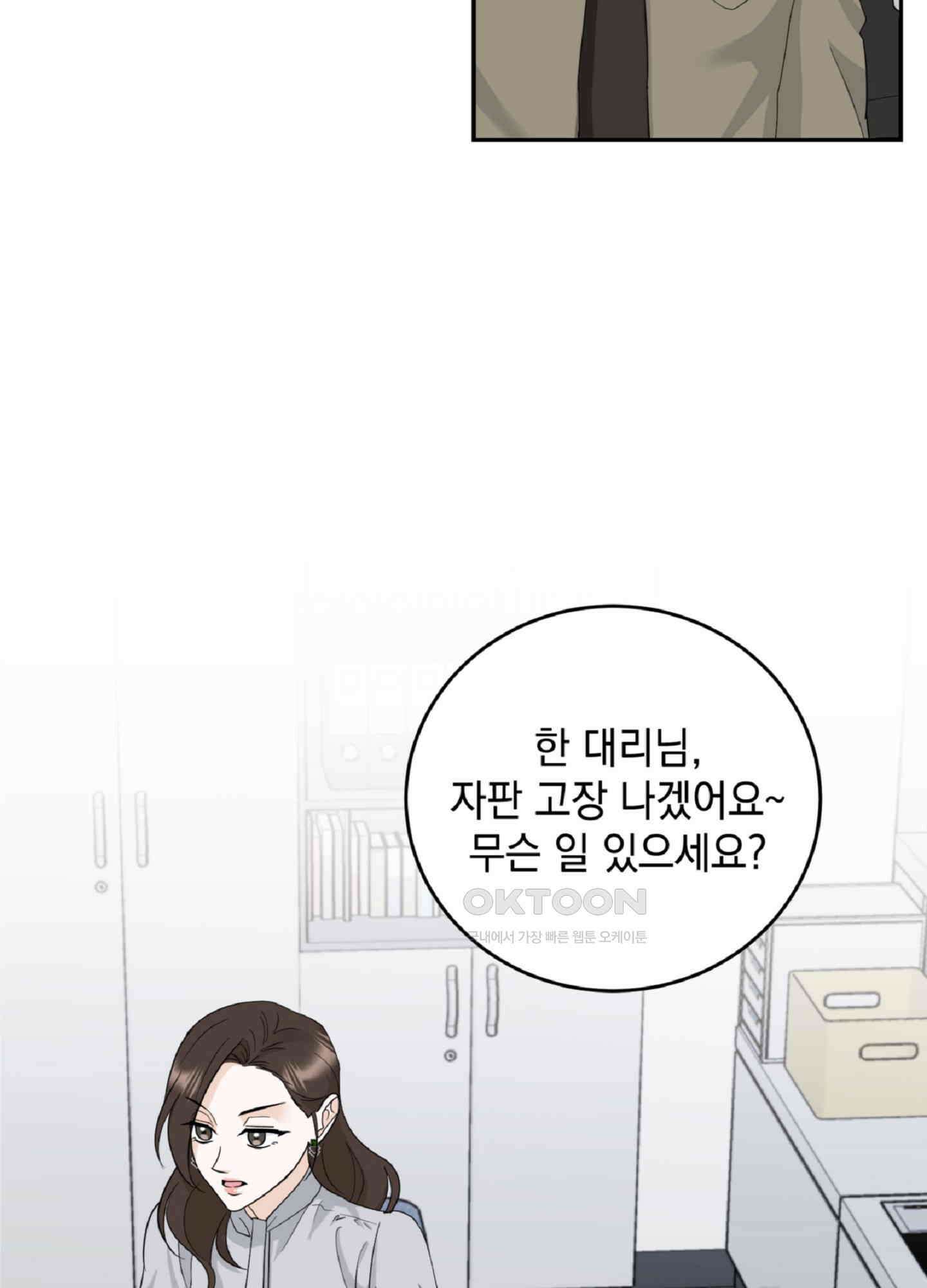 반했어요, 대리님 3화 12