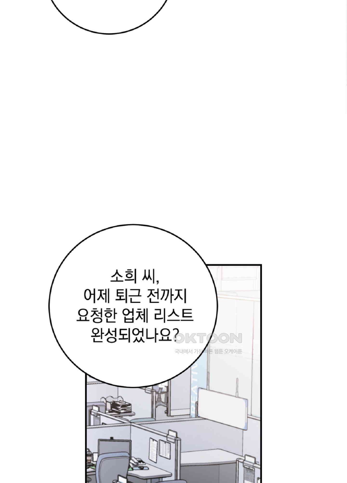 반했어요, 대리님 3화 14