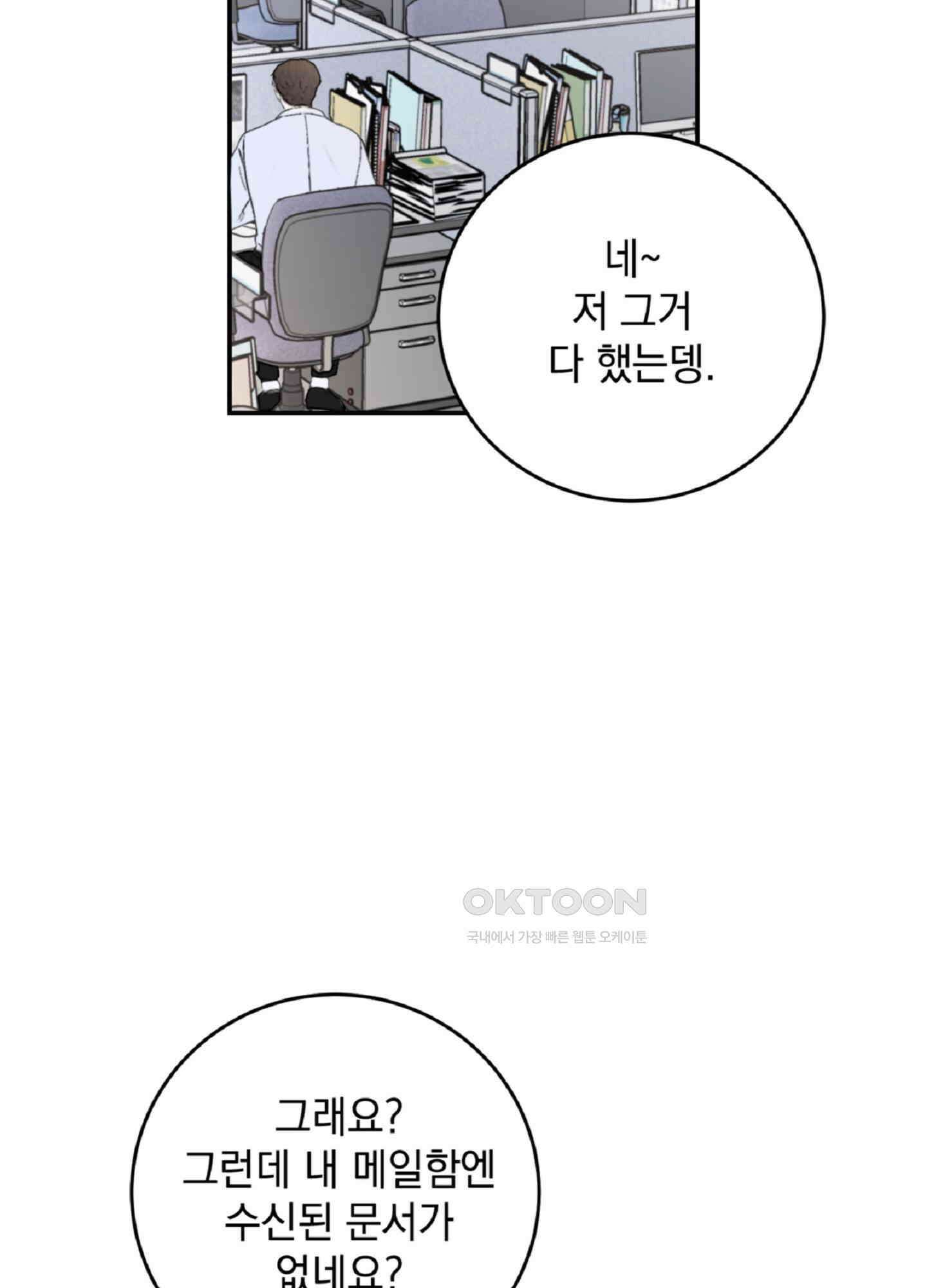 반했어요, 대리님 3화 15