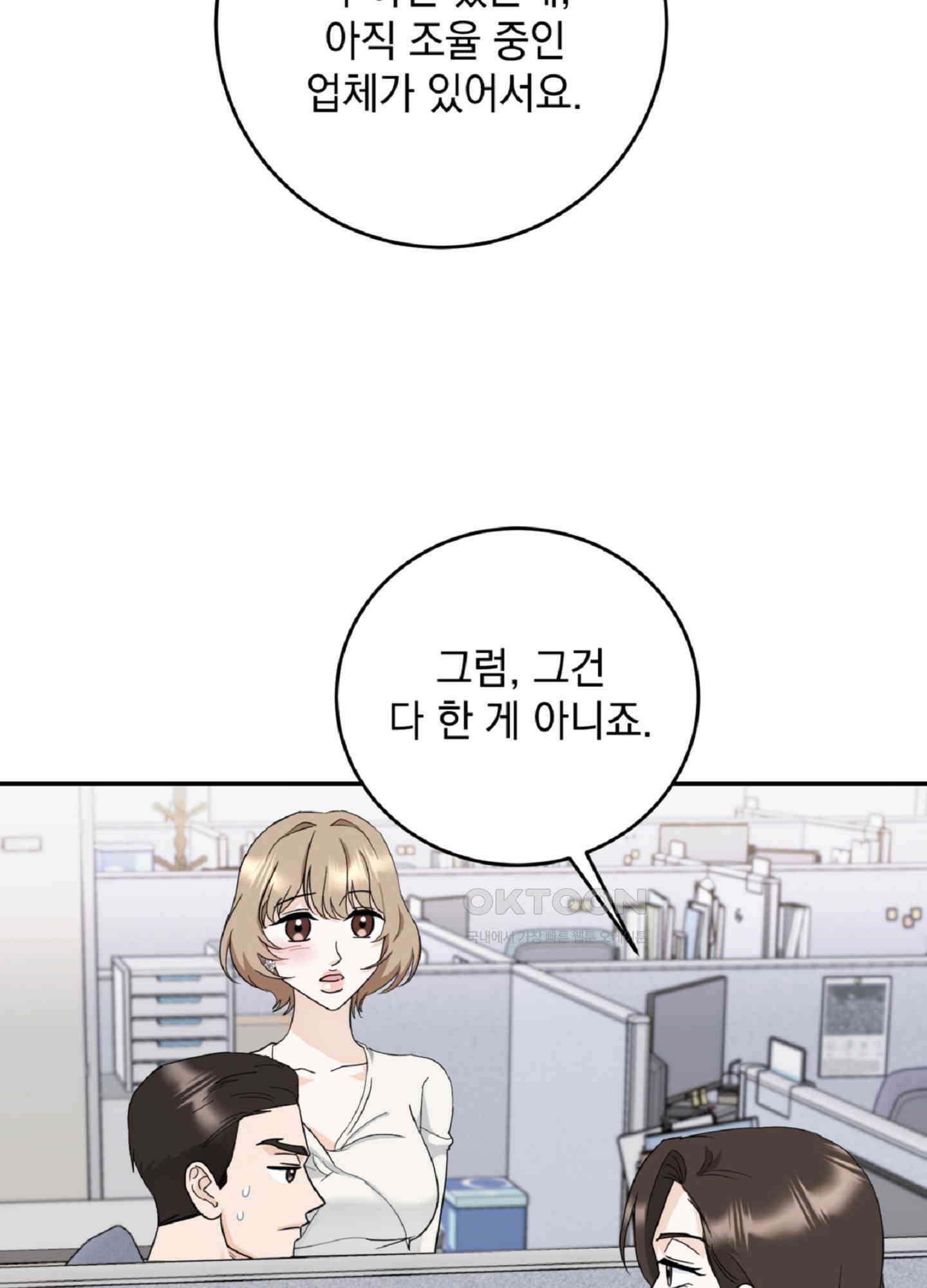 반했어요, 대리님 3화 17