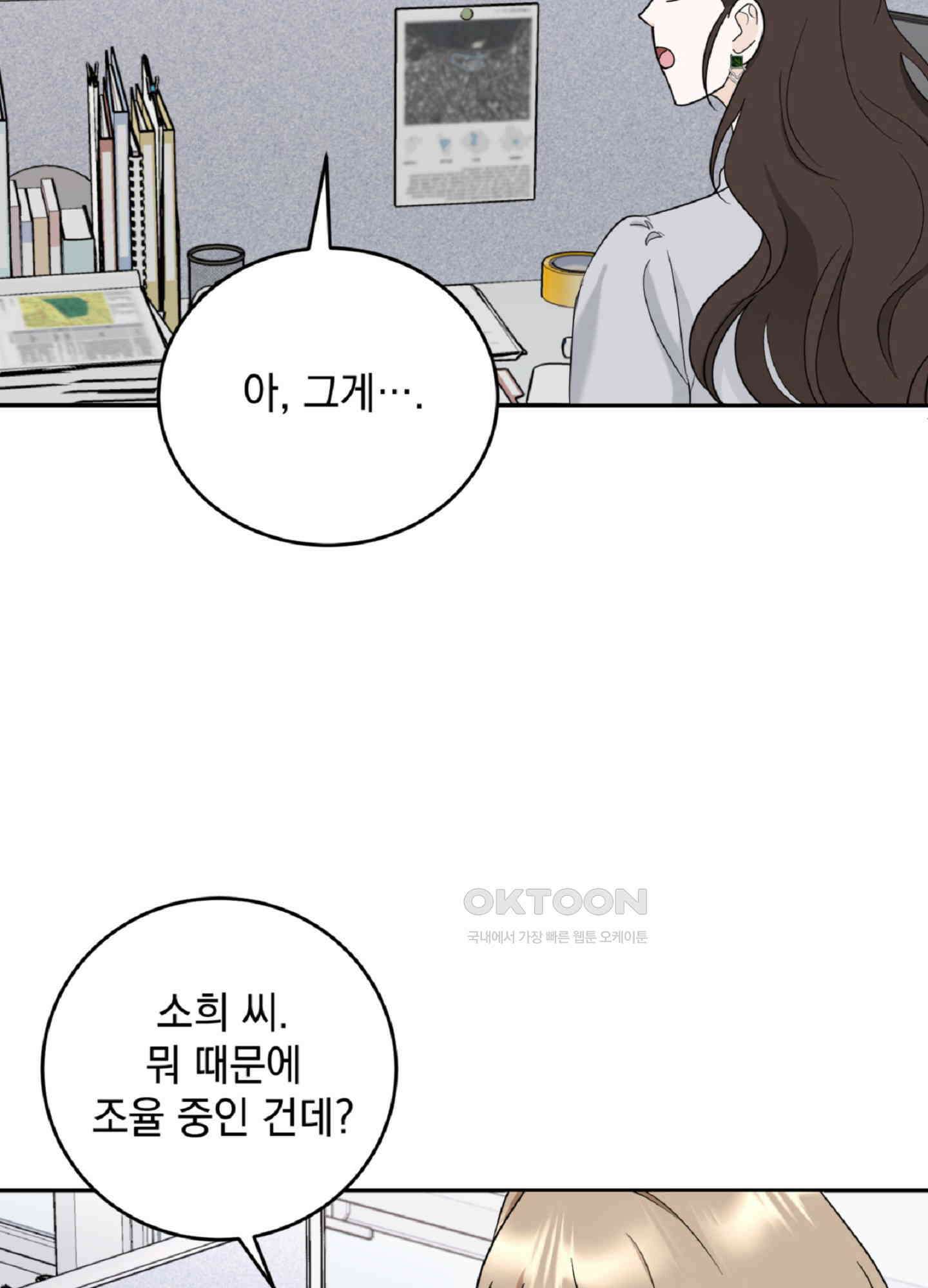 반했어요, 대리님 3화 18