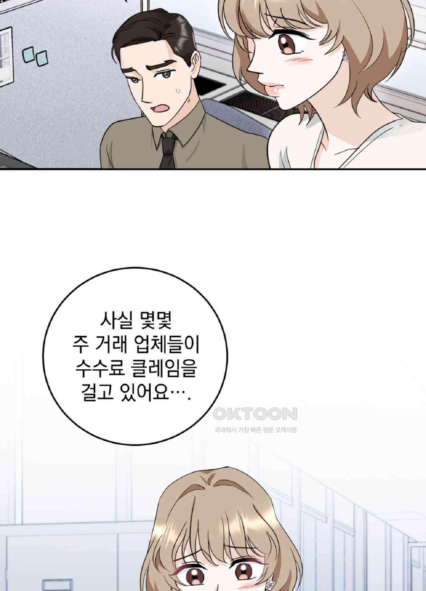 반했어요, 대리님 3화 19