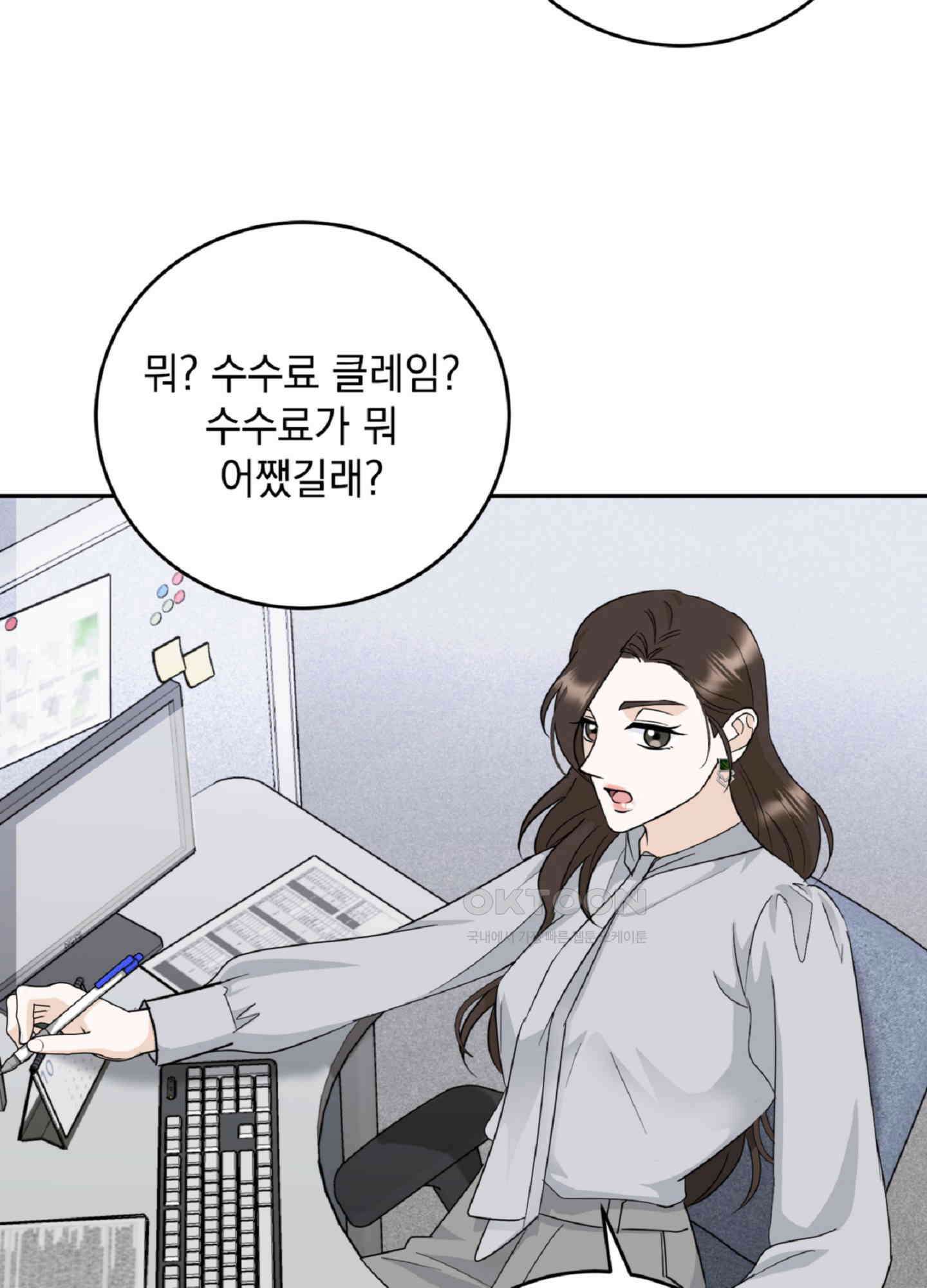 반했어요, 대리님 3화 21