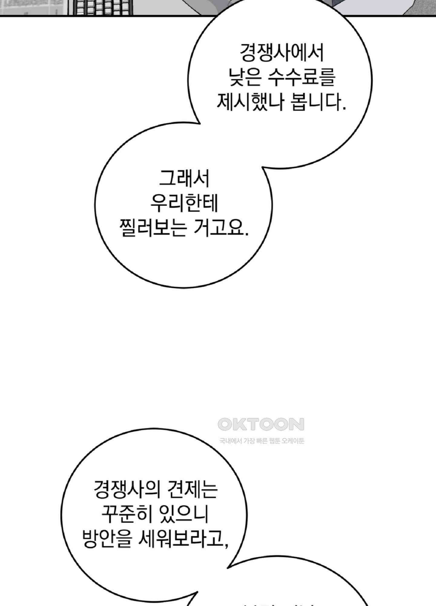 반했어요, 대리님 3화 22