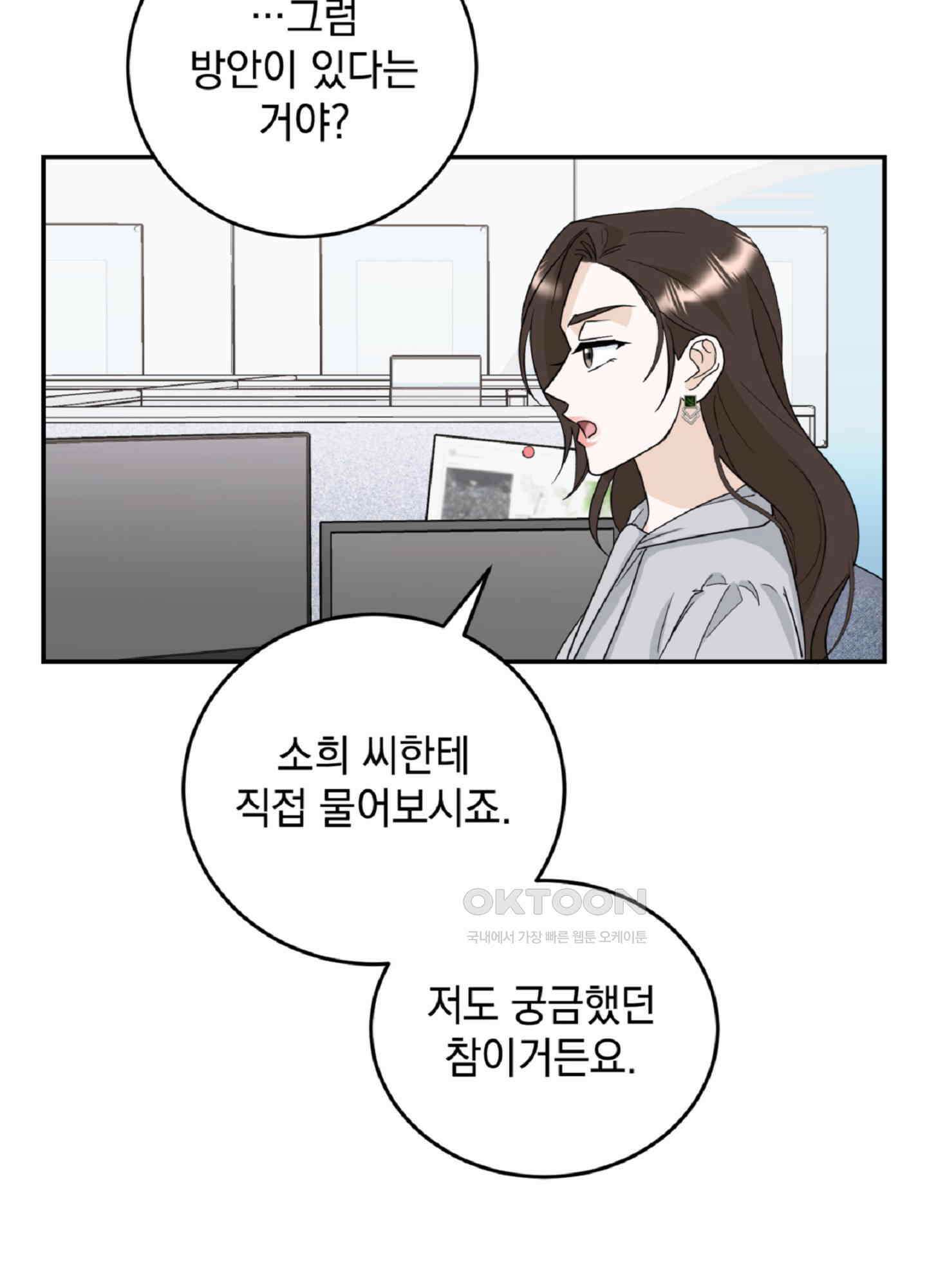 반했어요, 대리님 3화 24