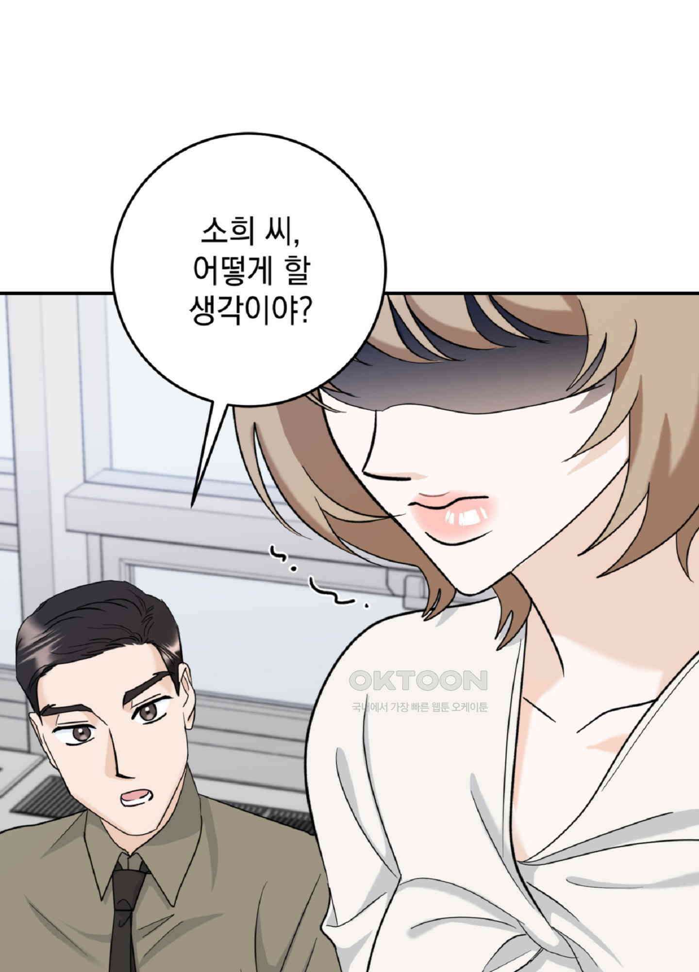 반했어요, 대리님 3화 25
