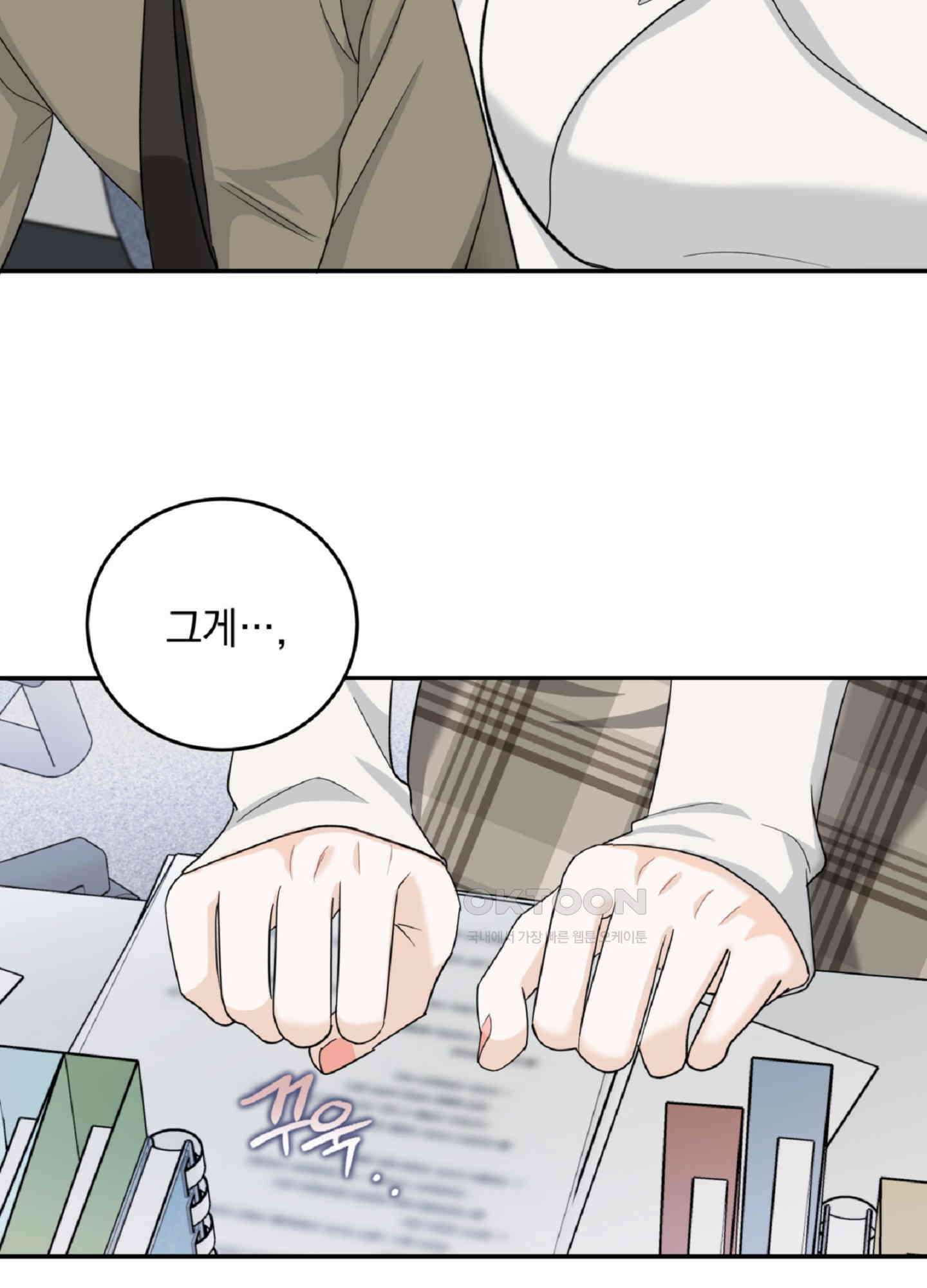 반했어요, 대리님 3화 26