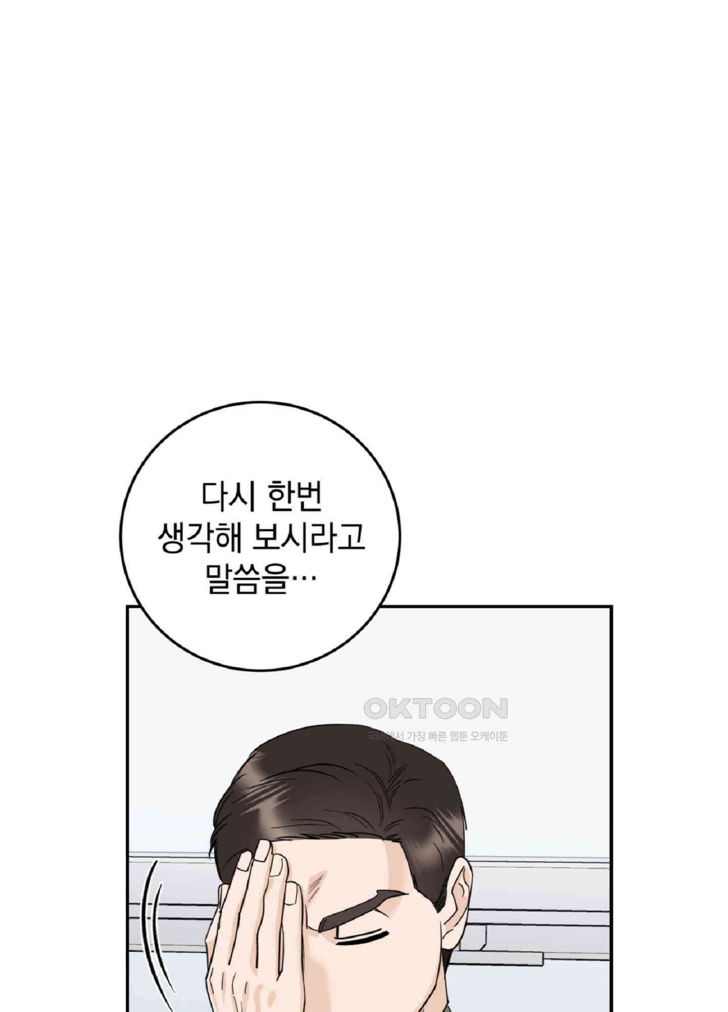 반했어요, 대리님 3화 27