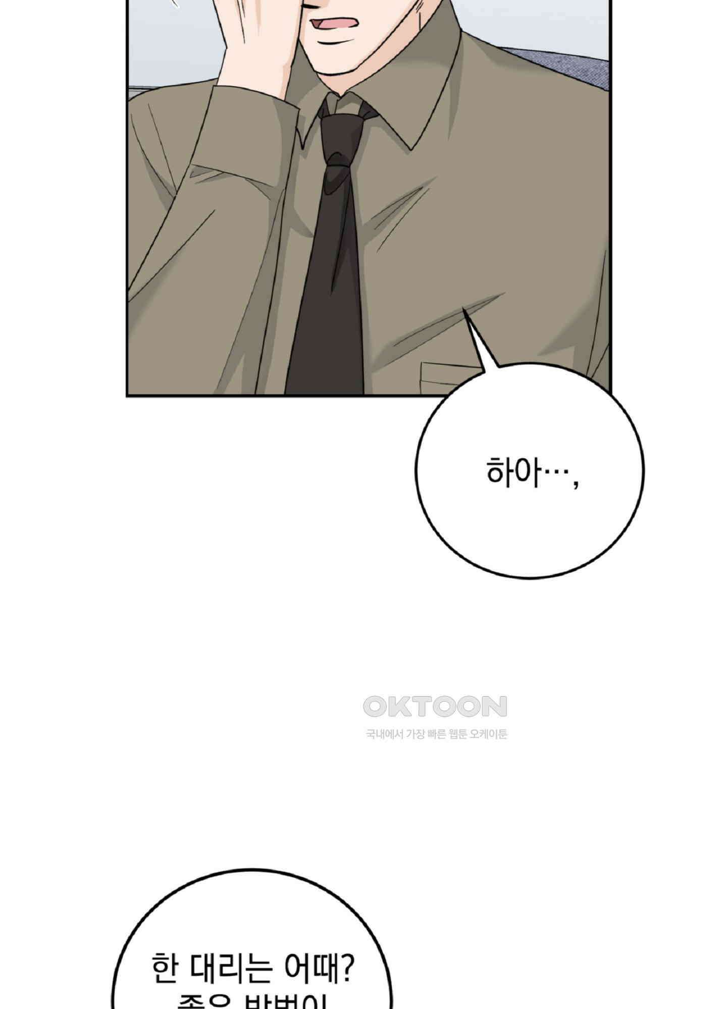 반했어요, 대리님 3화 28