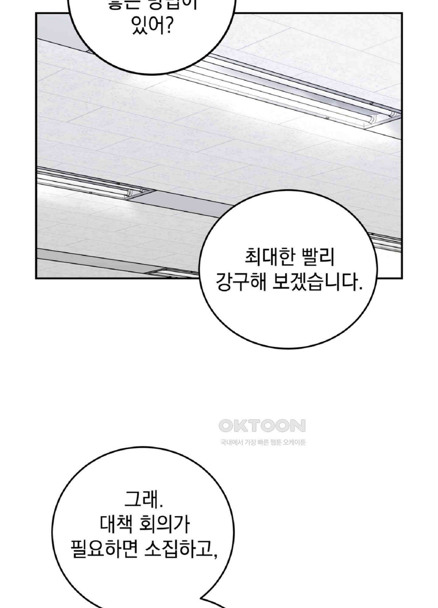 반했어요, 대리님 3화 29