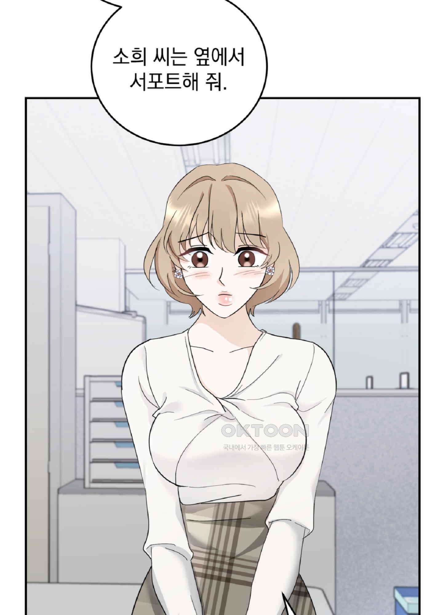 반했어요, 대리님 3화 30