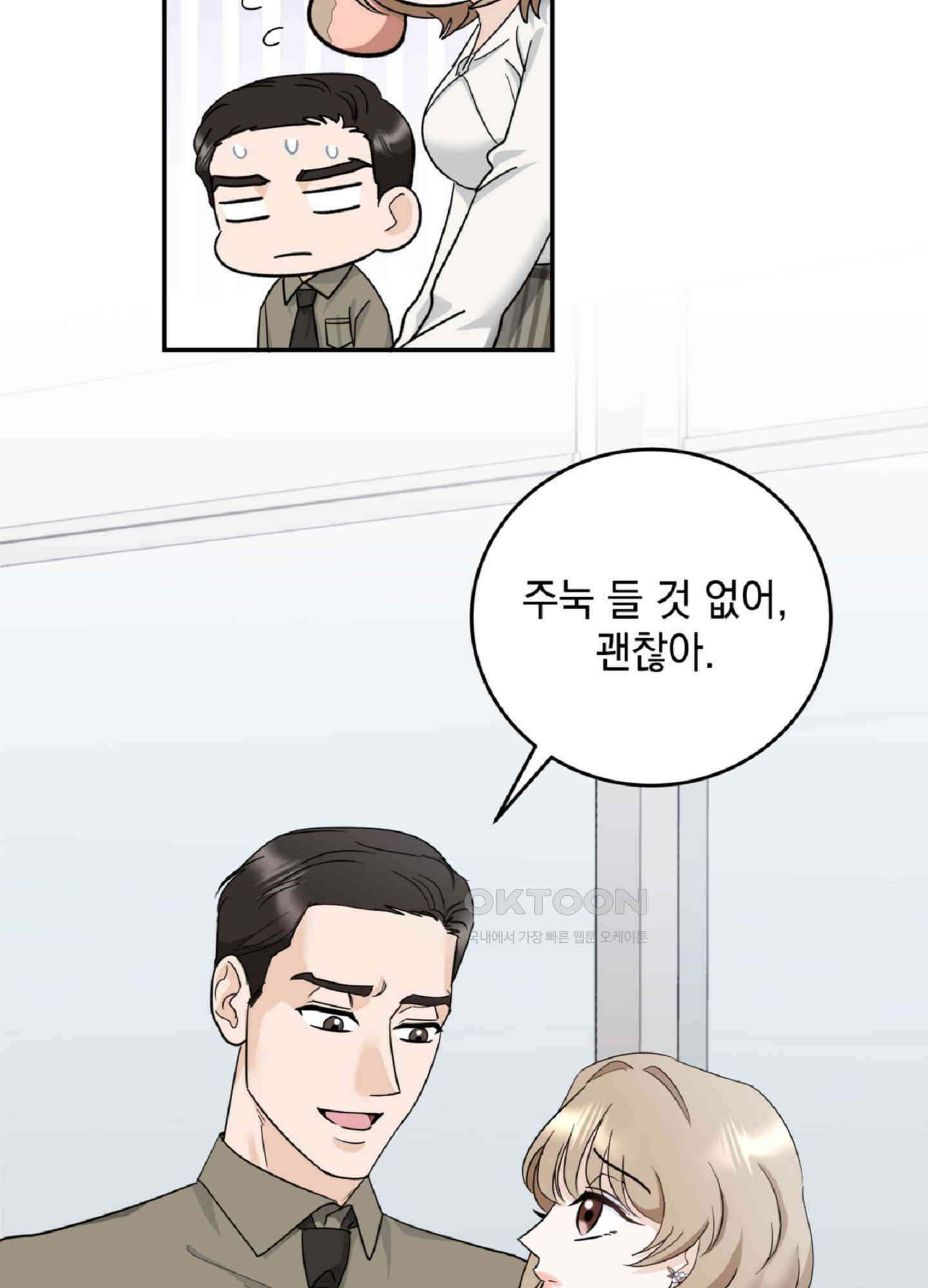 반했어요, 대리님 3화 32