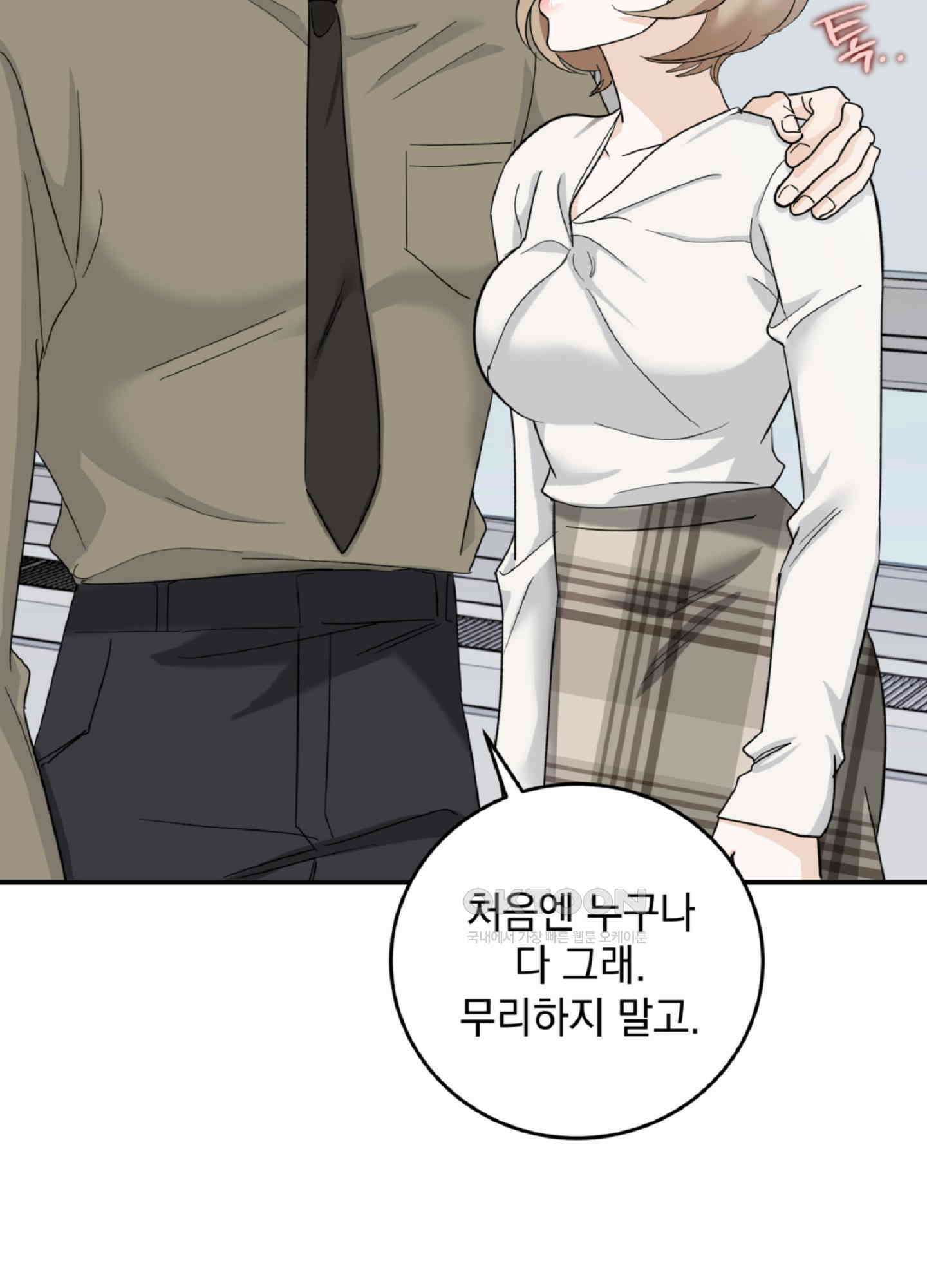 반했어요, 대리님 3화 33