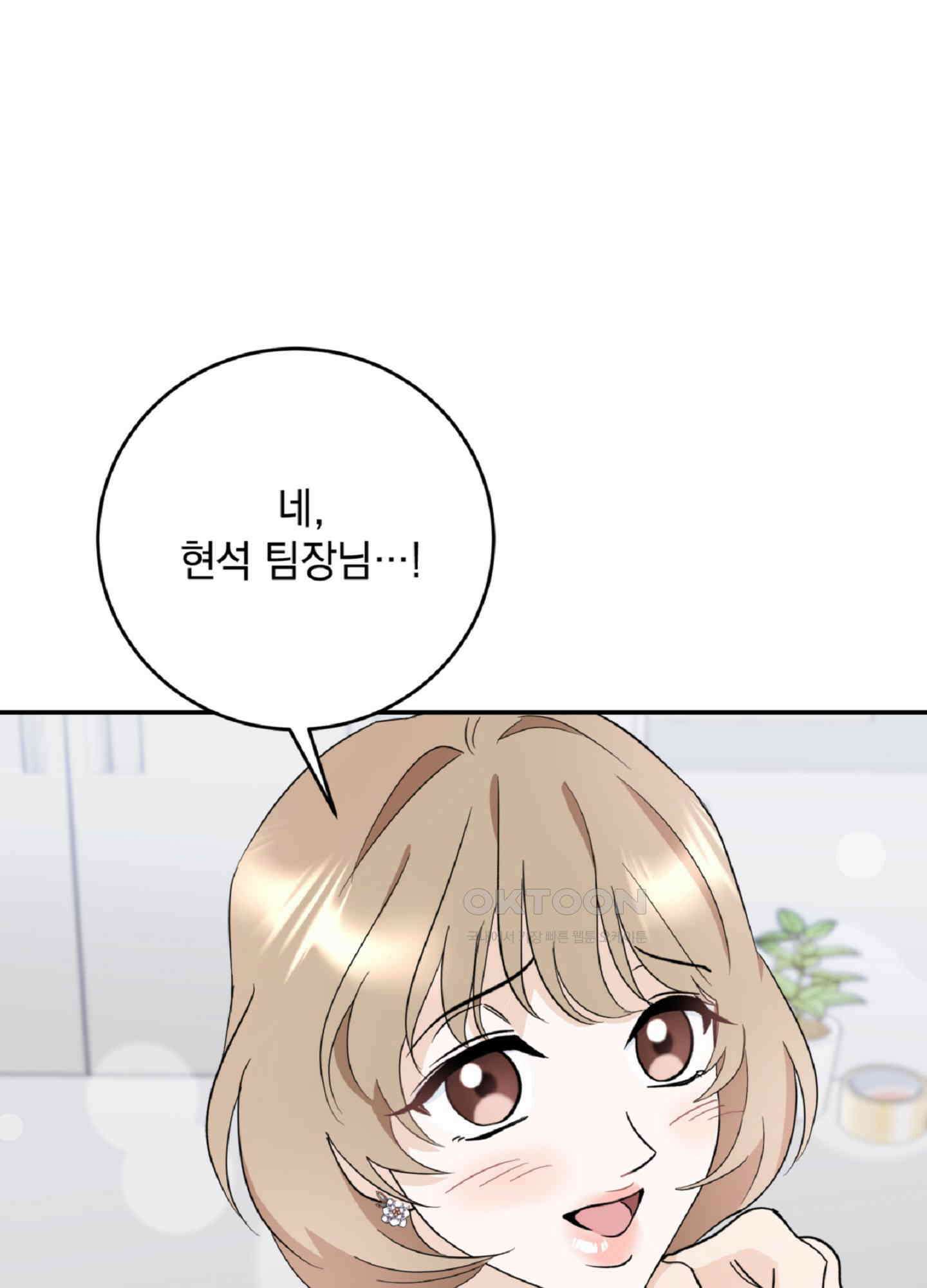 반했어요, 대리님 3화 34