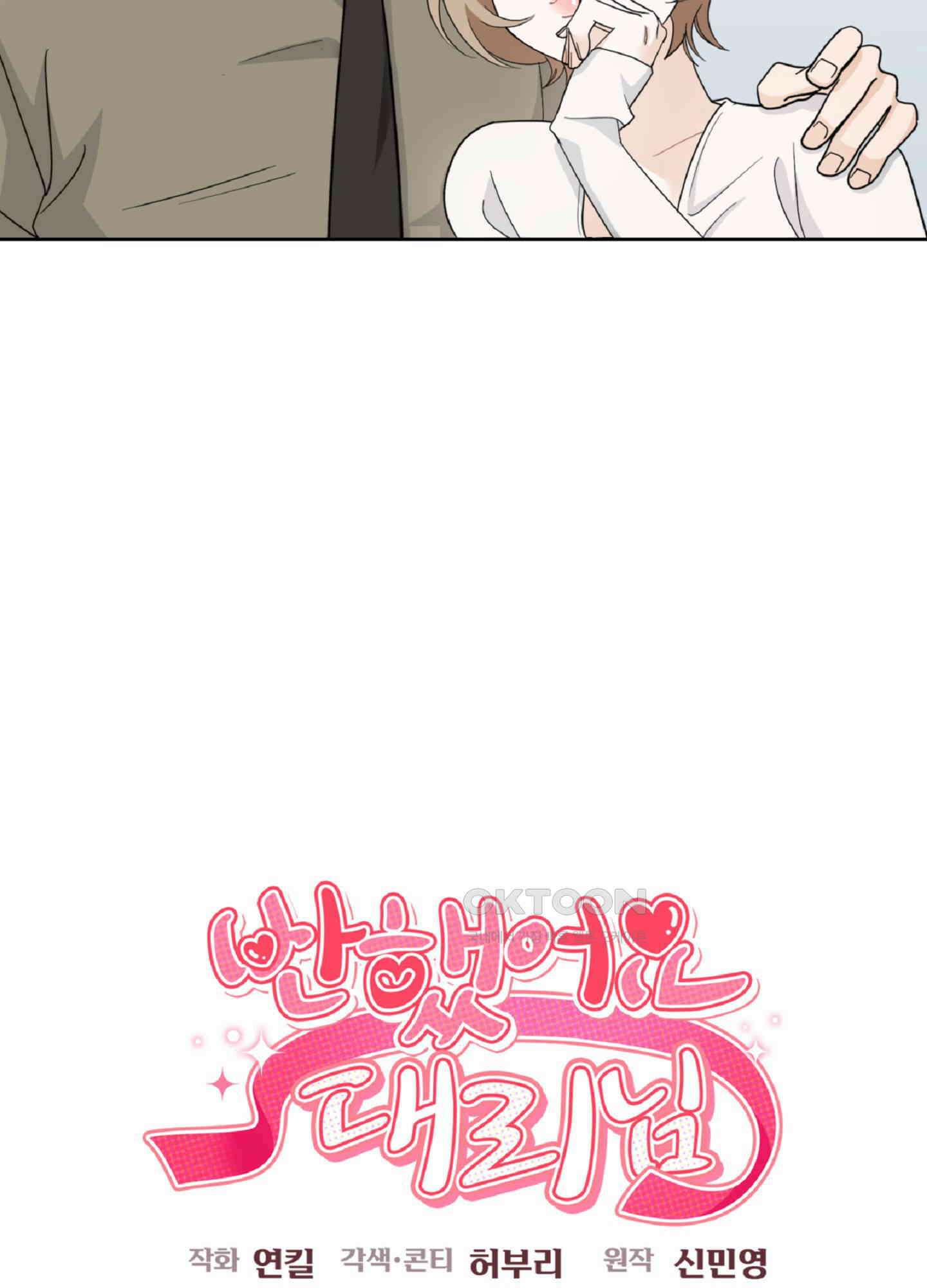반했어요, 대리님 3화 37