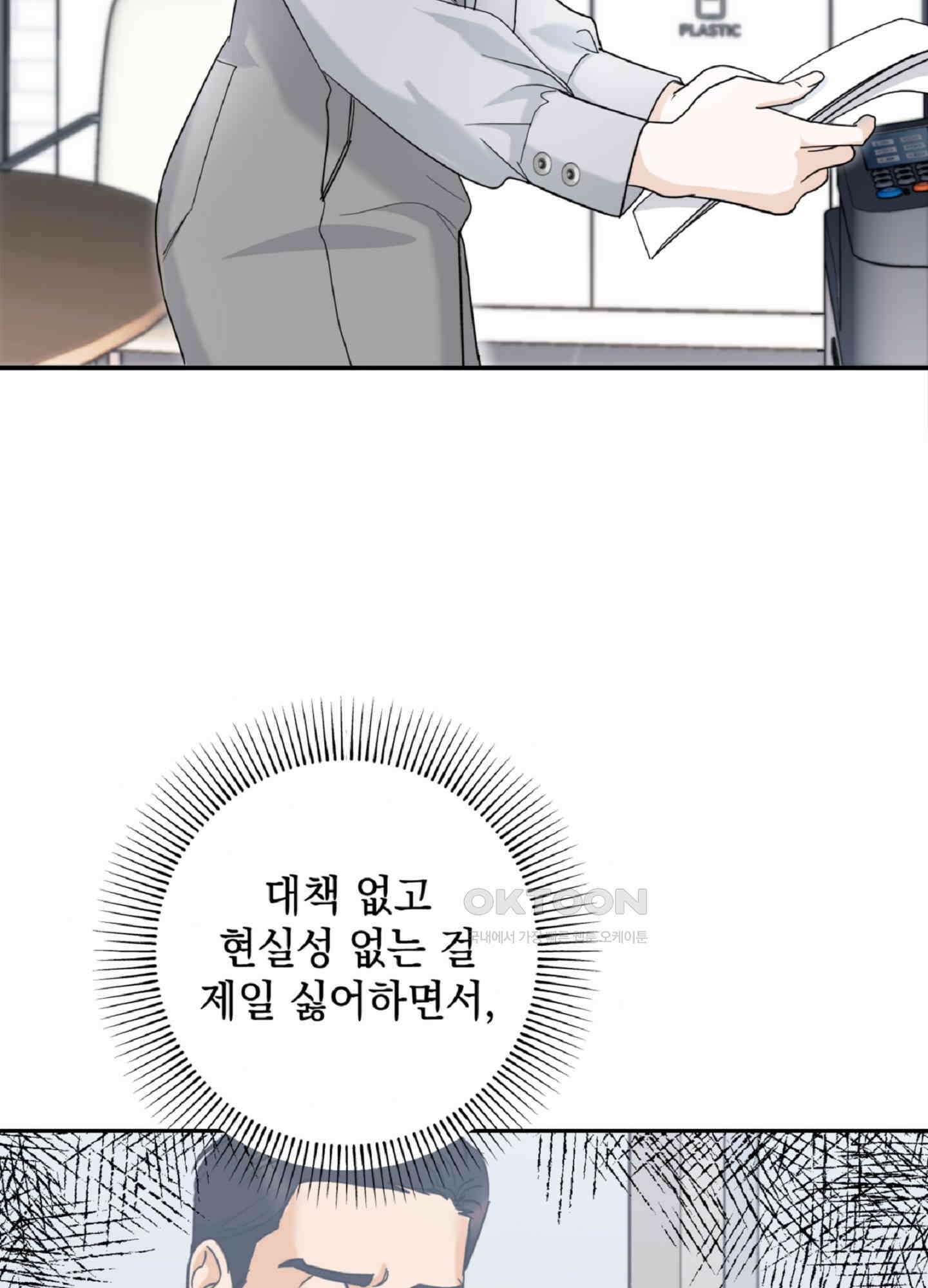 반했어요, 대리님 3화 40