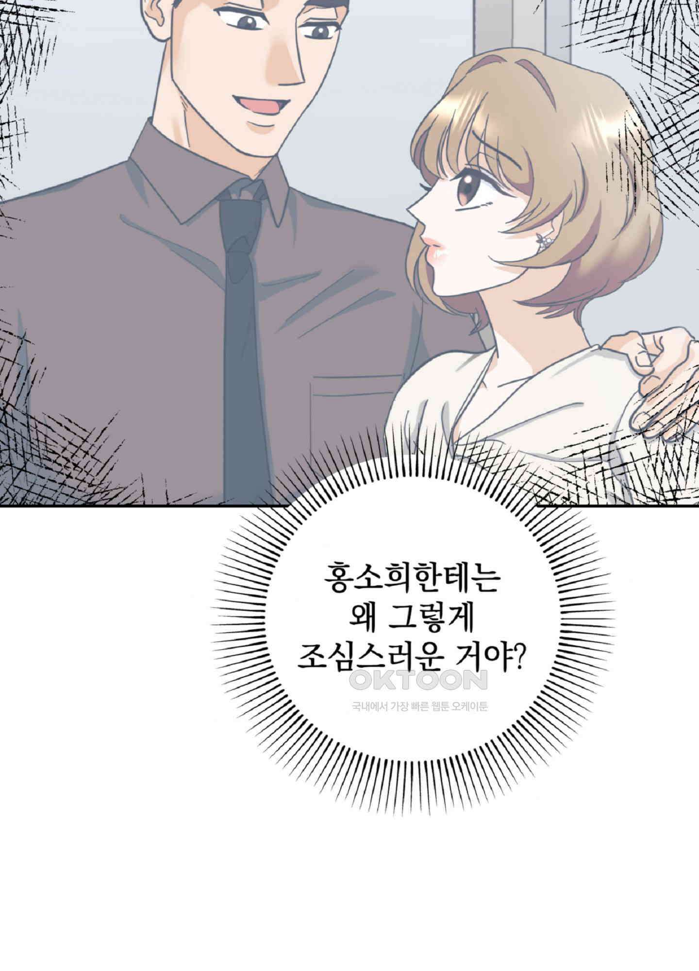 반했어요, 대리님 3화 41