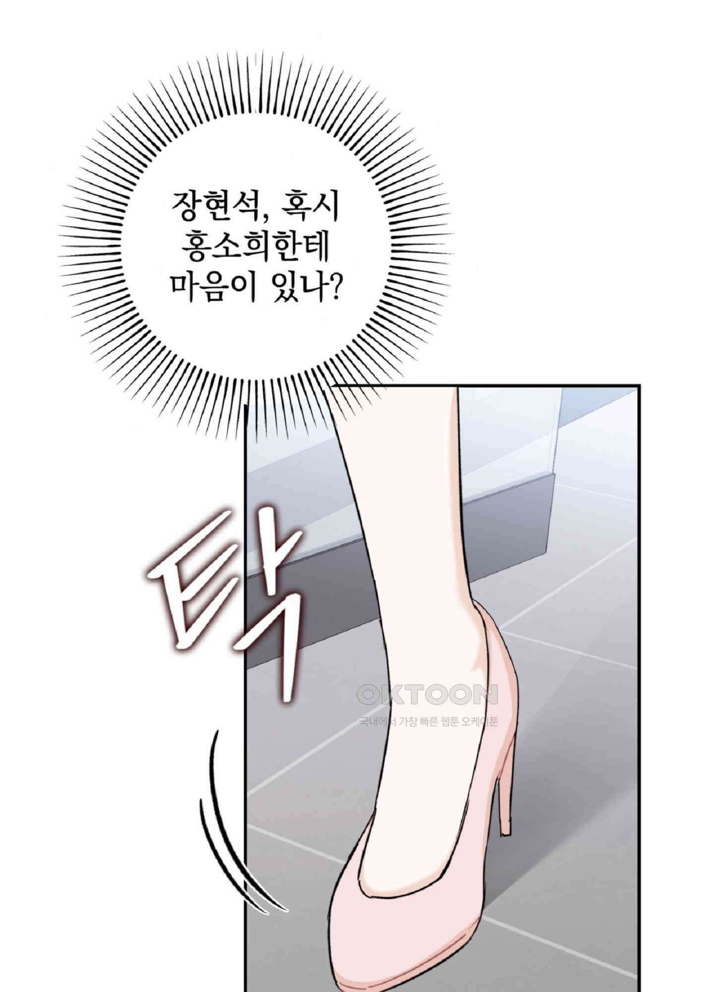 반했어요, 대리님 3화 42