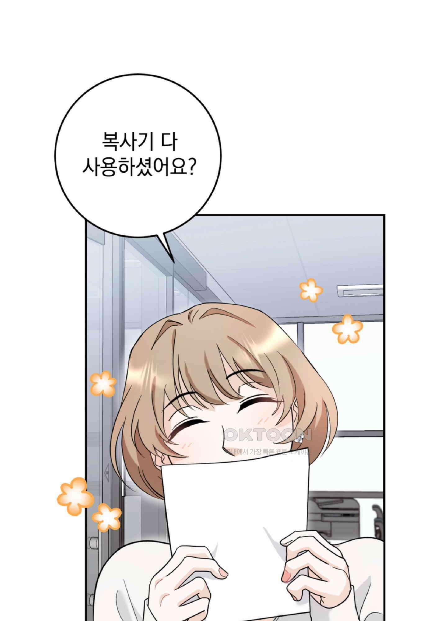 반했어요, 대리님 3화 45