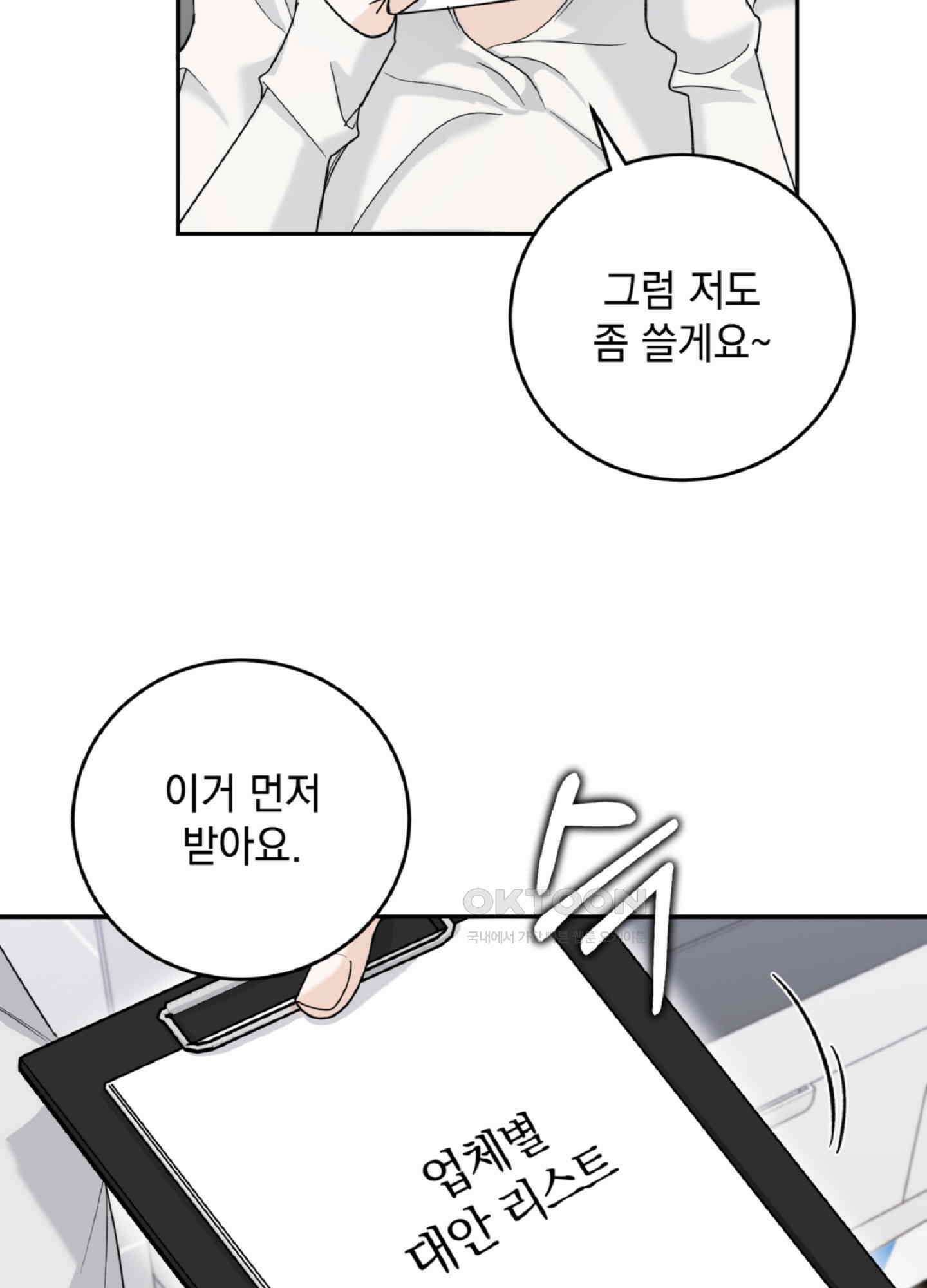 반했어요, 대리님 3화 46