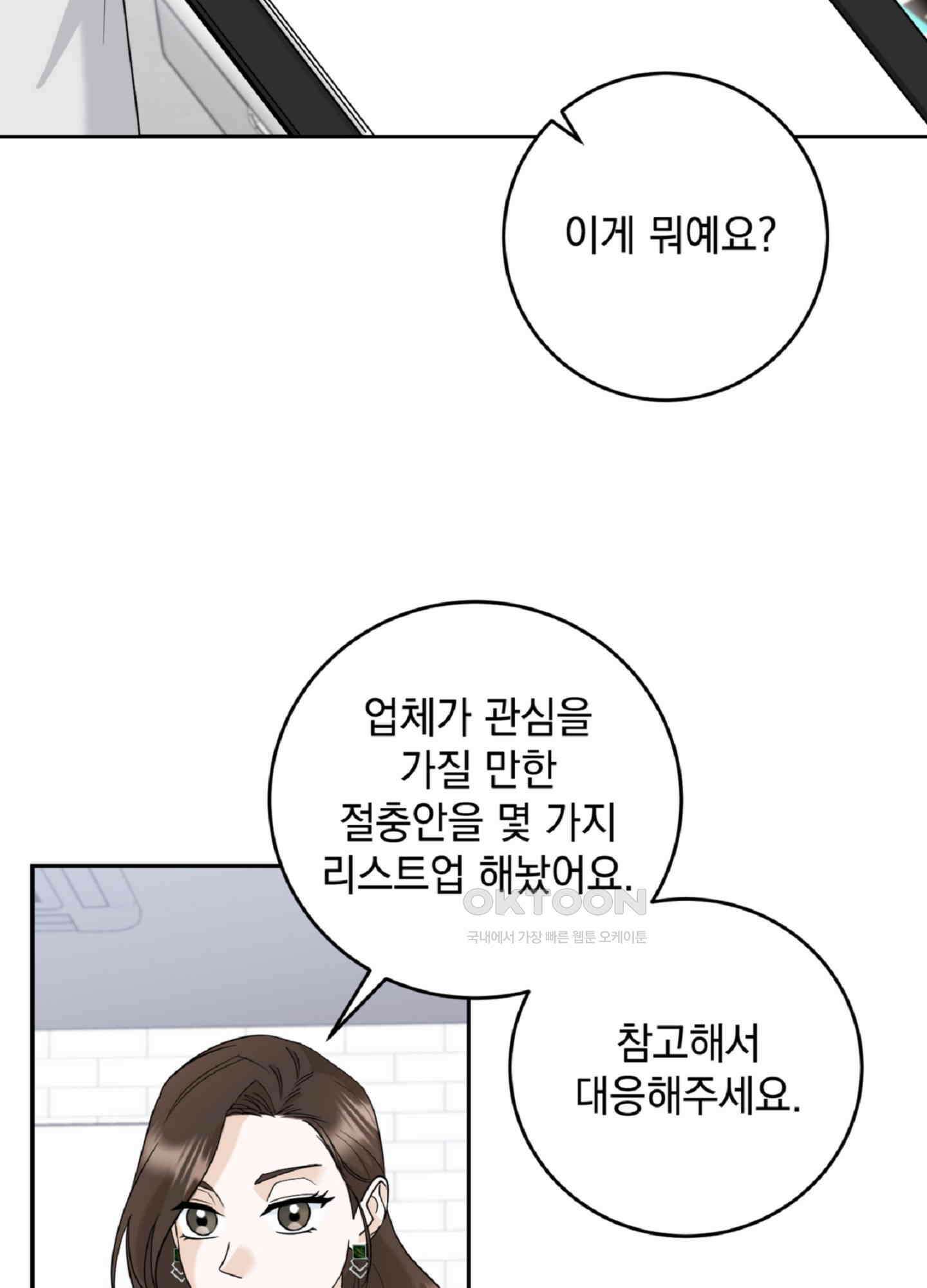 반했어요, 대리님 3화 47
