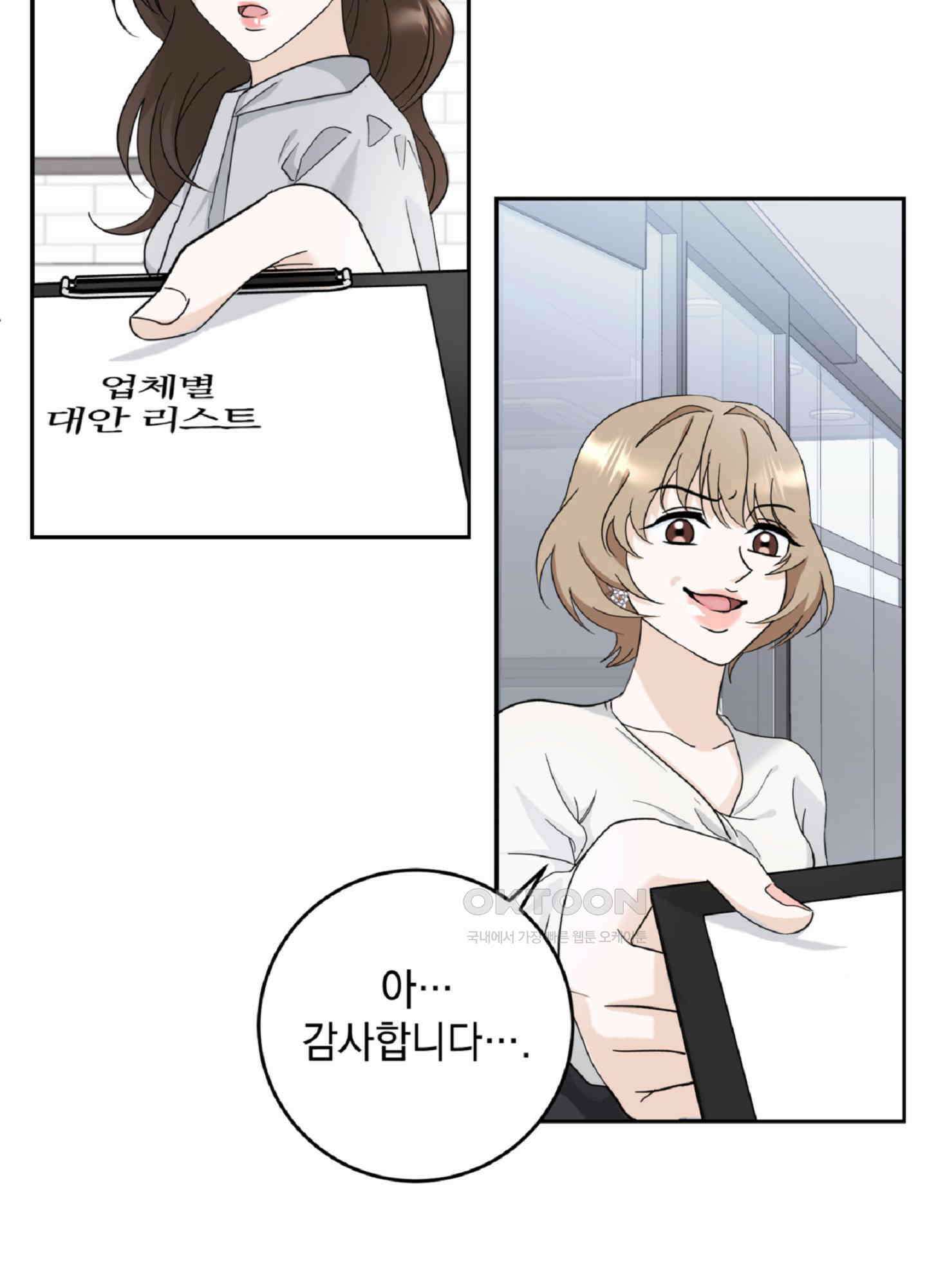 반했어요, 대리님 3화 48