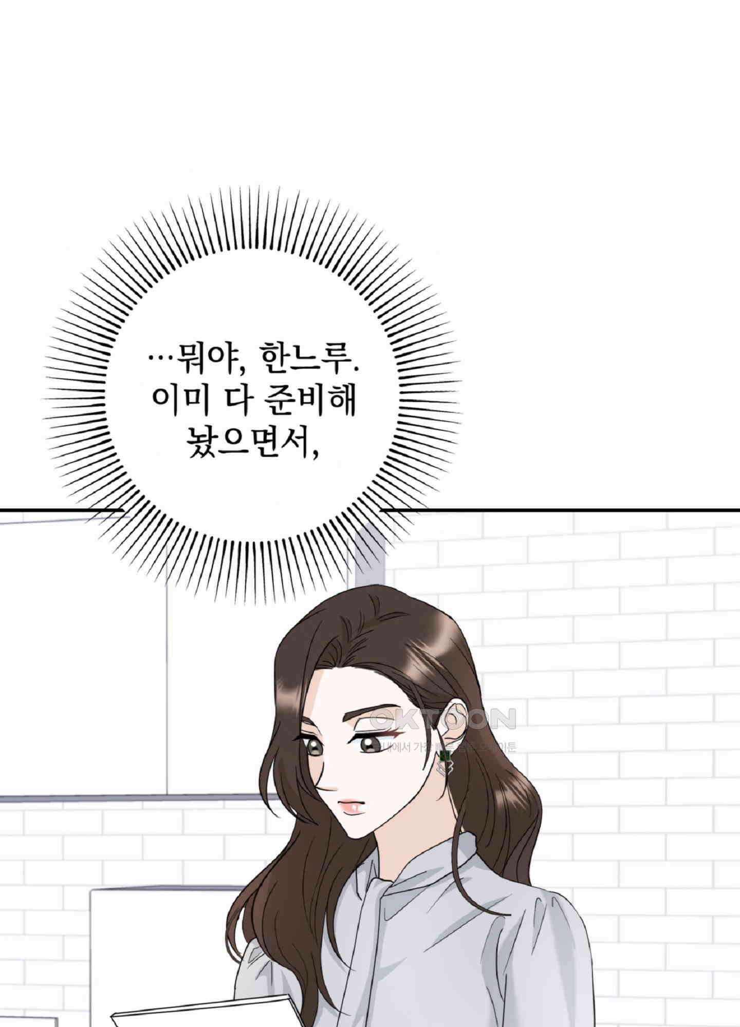 반했어요, 대리님 3화 49