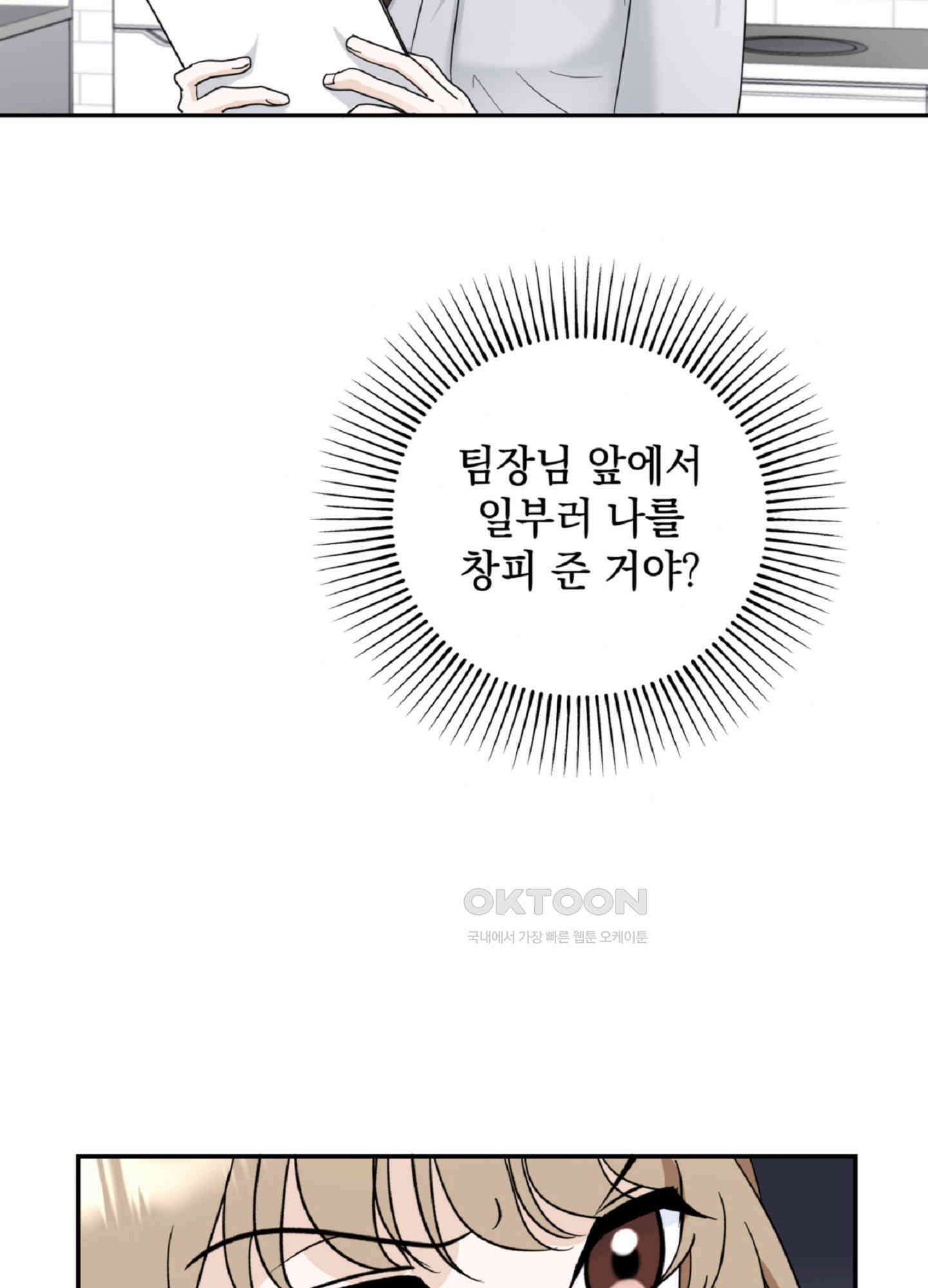 반했어요, 대리님 3화 50